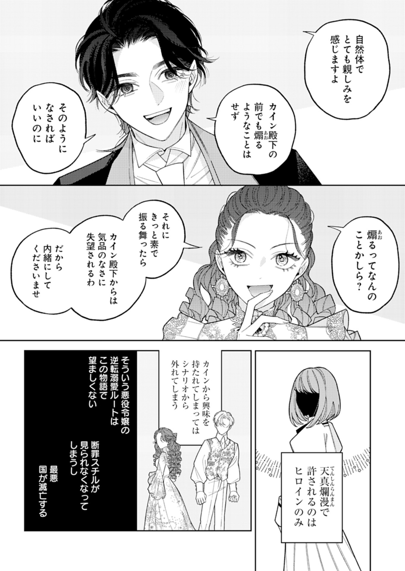 Akuyaku Reijou Katrina no Danzai Bigaku - Chapter 3.1 - Page 10