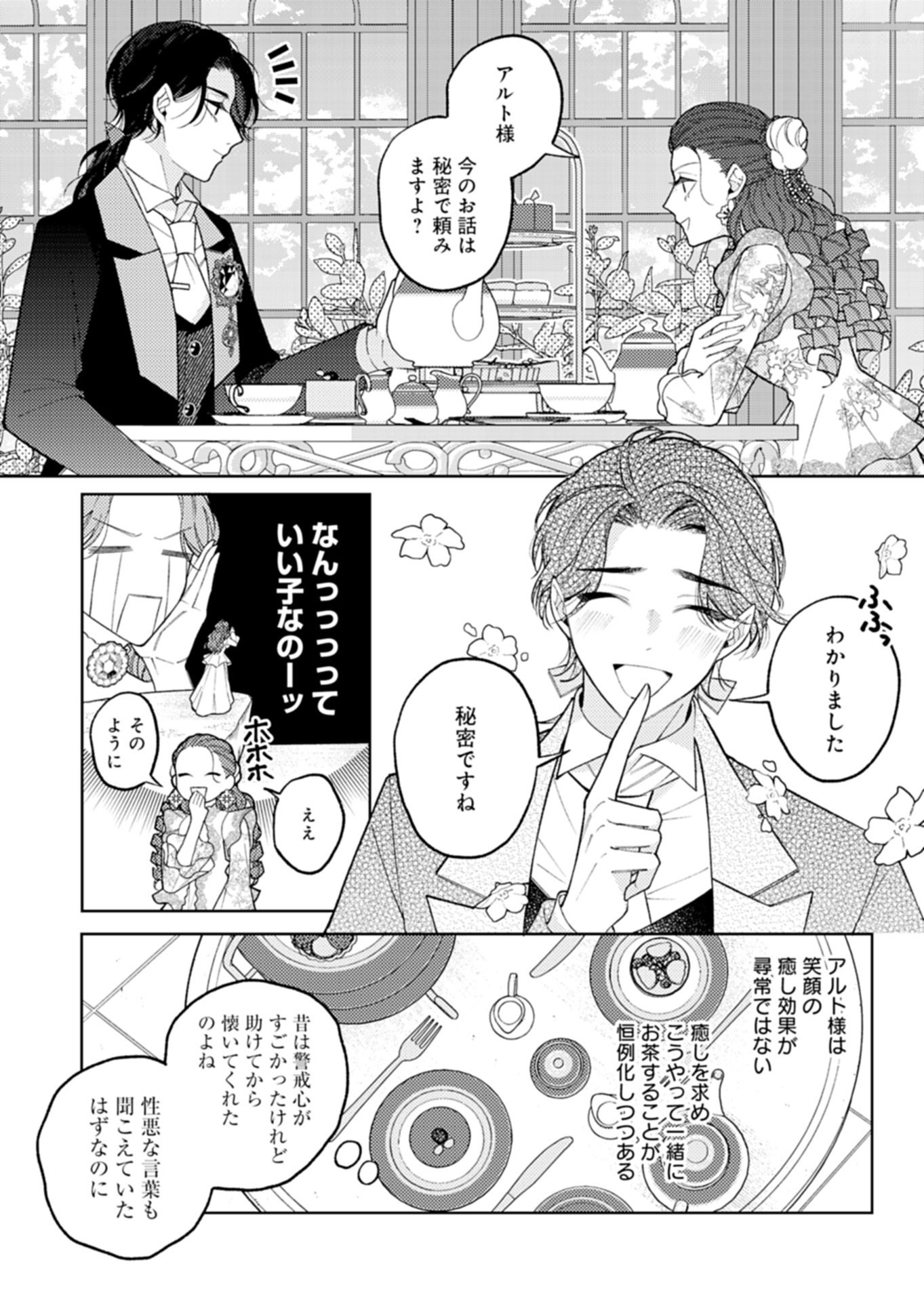 Akuyaku Reijou Katrina no Danzai Bigaku - Chapter 3.1 - Page 11