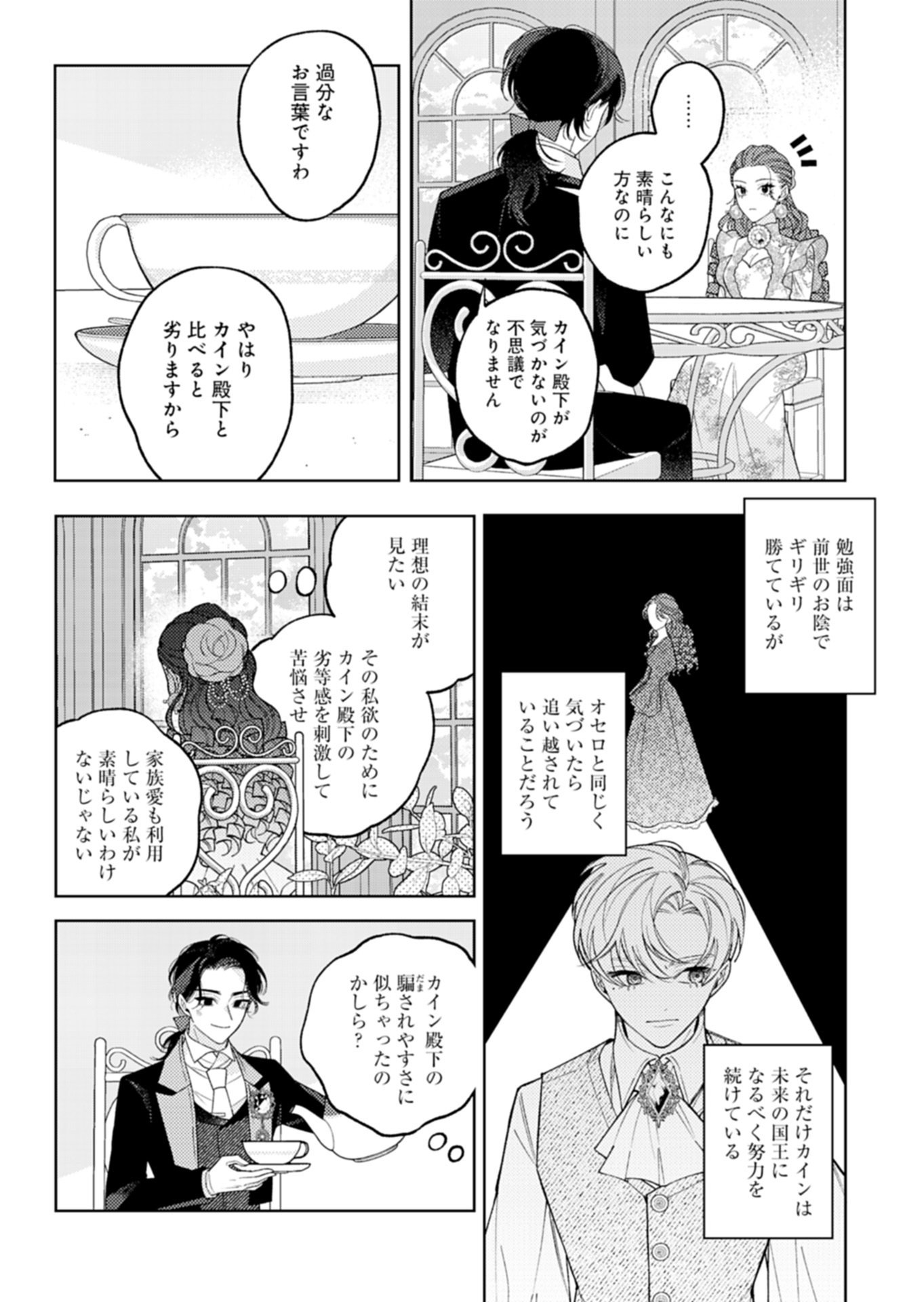 Akuyaku Reijou Katrina no Danzai Bigaku - Chapter 3.1 - Page 12
