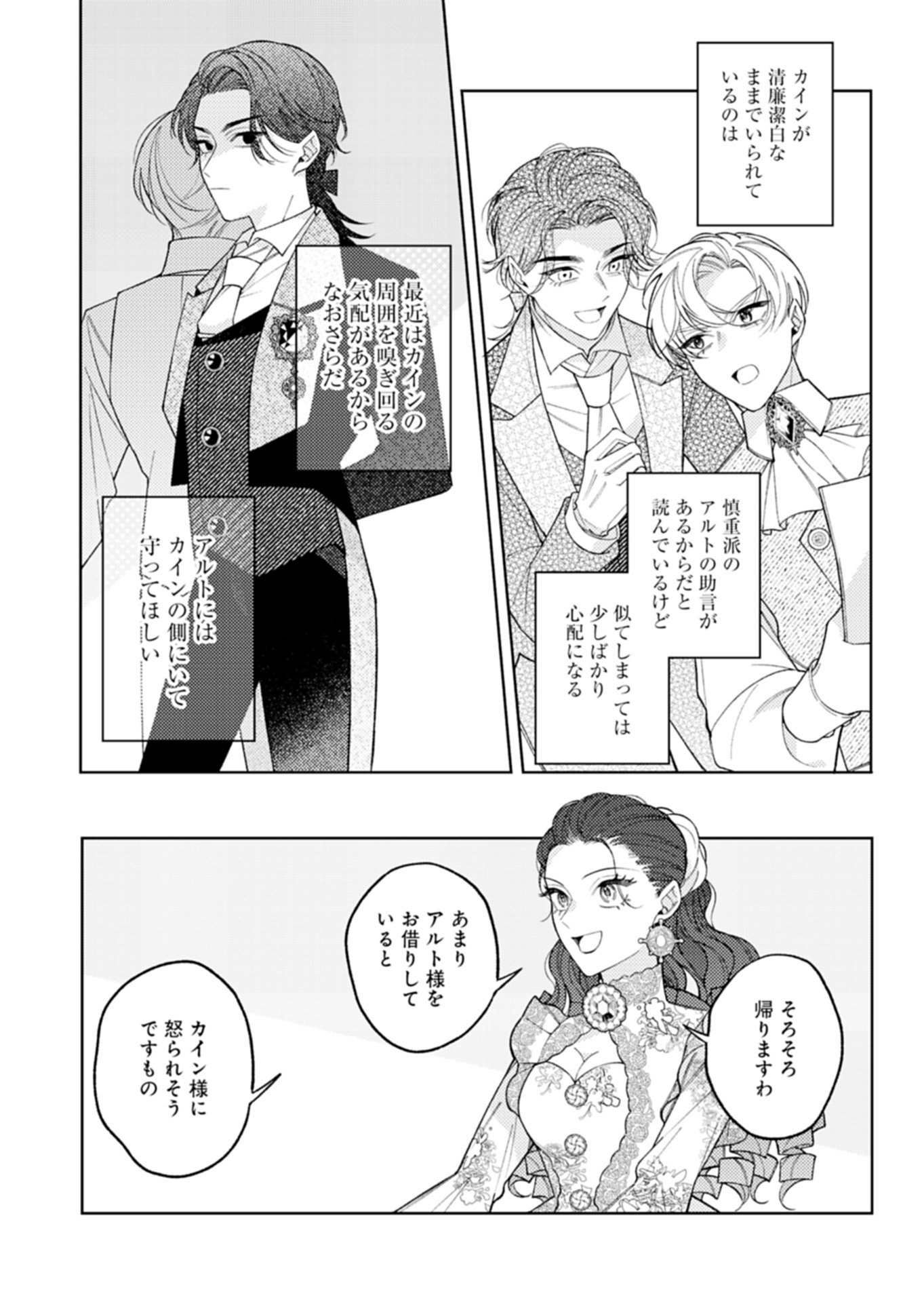 Akuyaku Reijou Katrina no Danzai Bigaku - Chapter 3.1 - Page 13