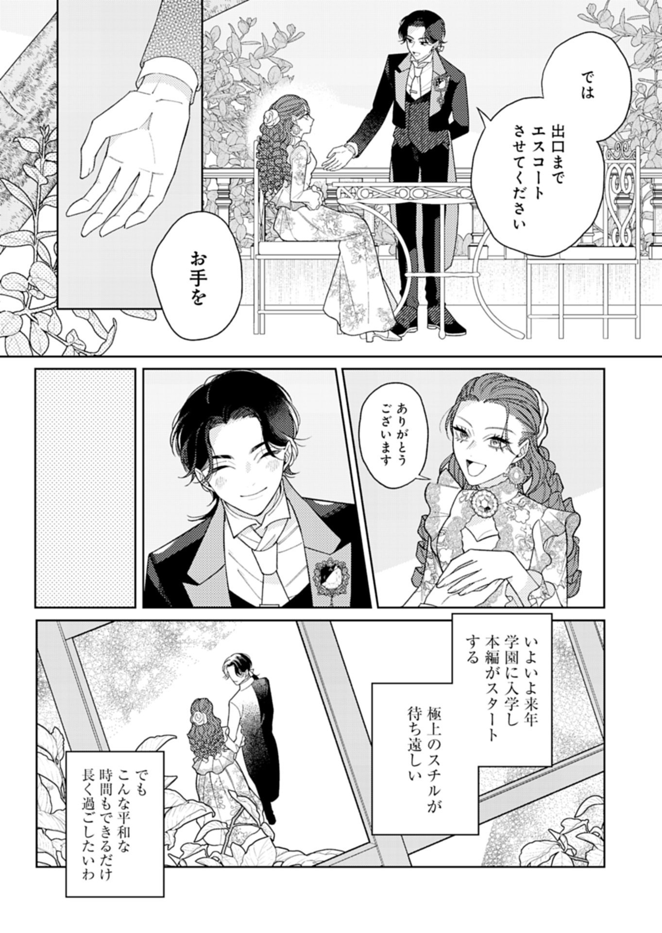 Akuyaku Reijou Katrina no Danzai Bigaku - Chapter 3.1 - Page 14