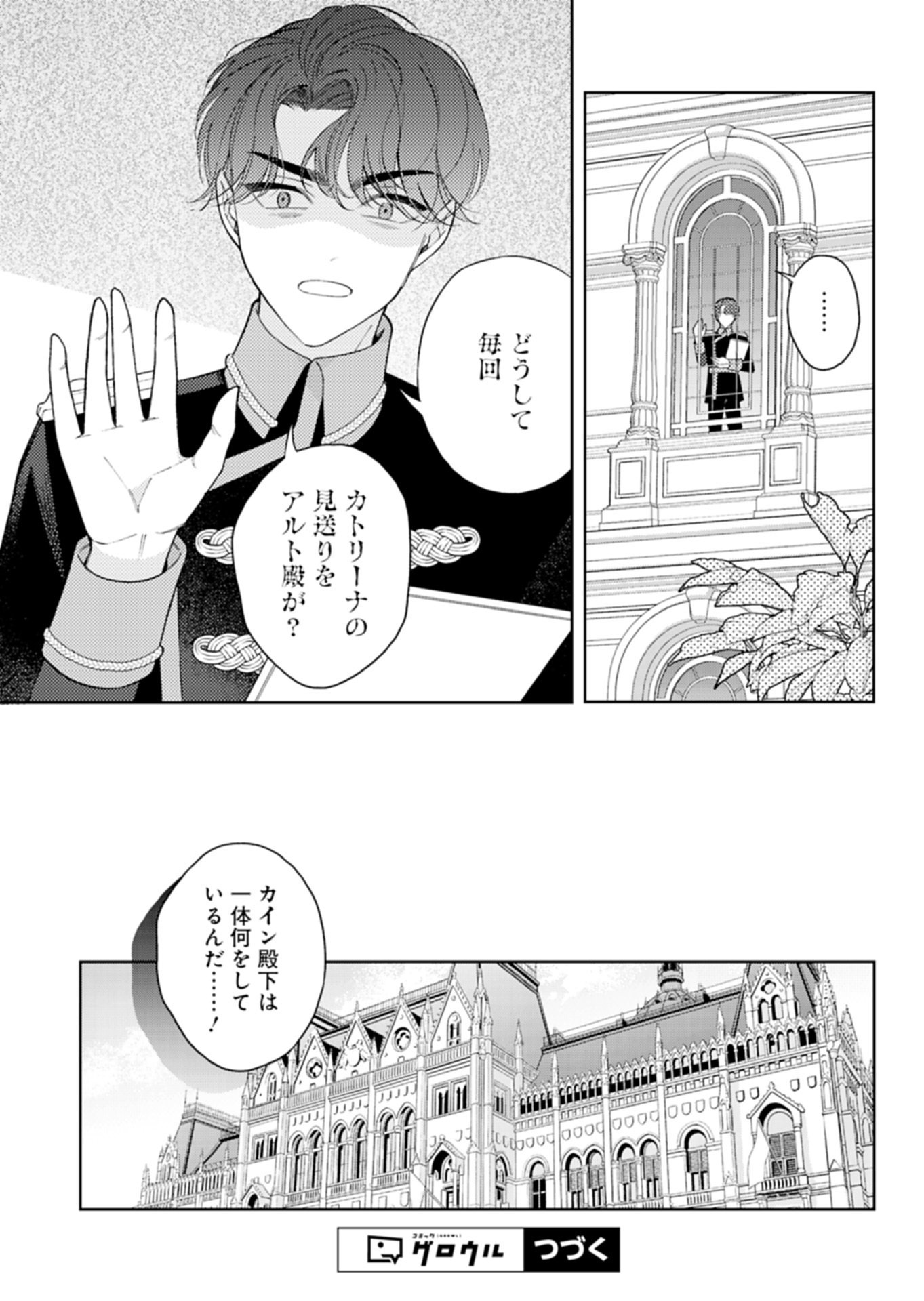 Akuyaku Reijou Katrina no Danzai Bigaku - Chapter 3.1 - Page 15