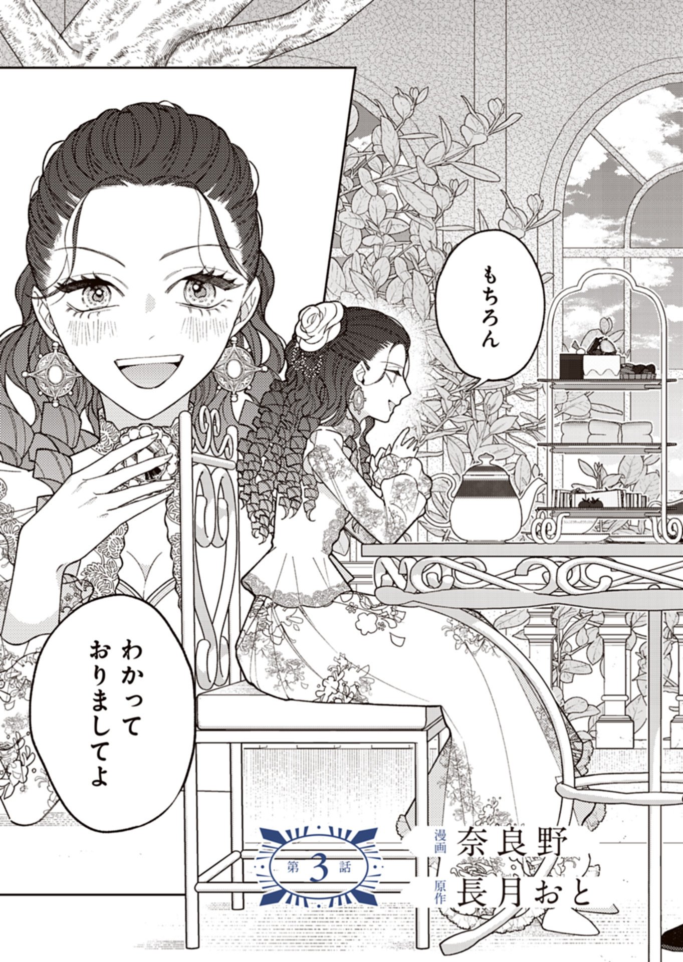 Akuyaku Reijou Katrina no Danzai Bigaku - Chapter 3.1 - Page 3
