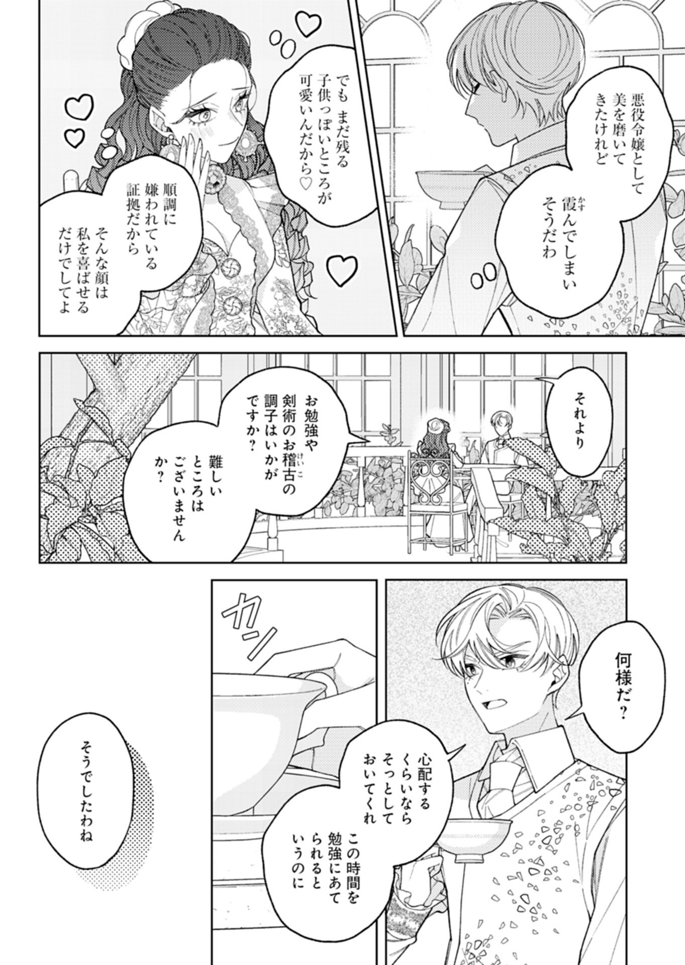 Akuyaku Reijou Katrina no Danzai Bigaku - Chapter 3.1 - Page 4