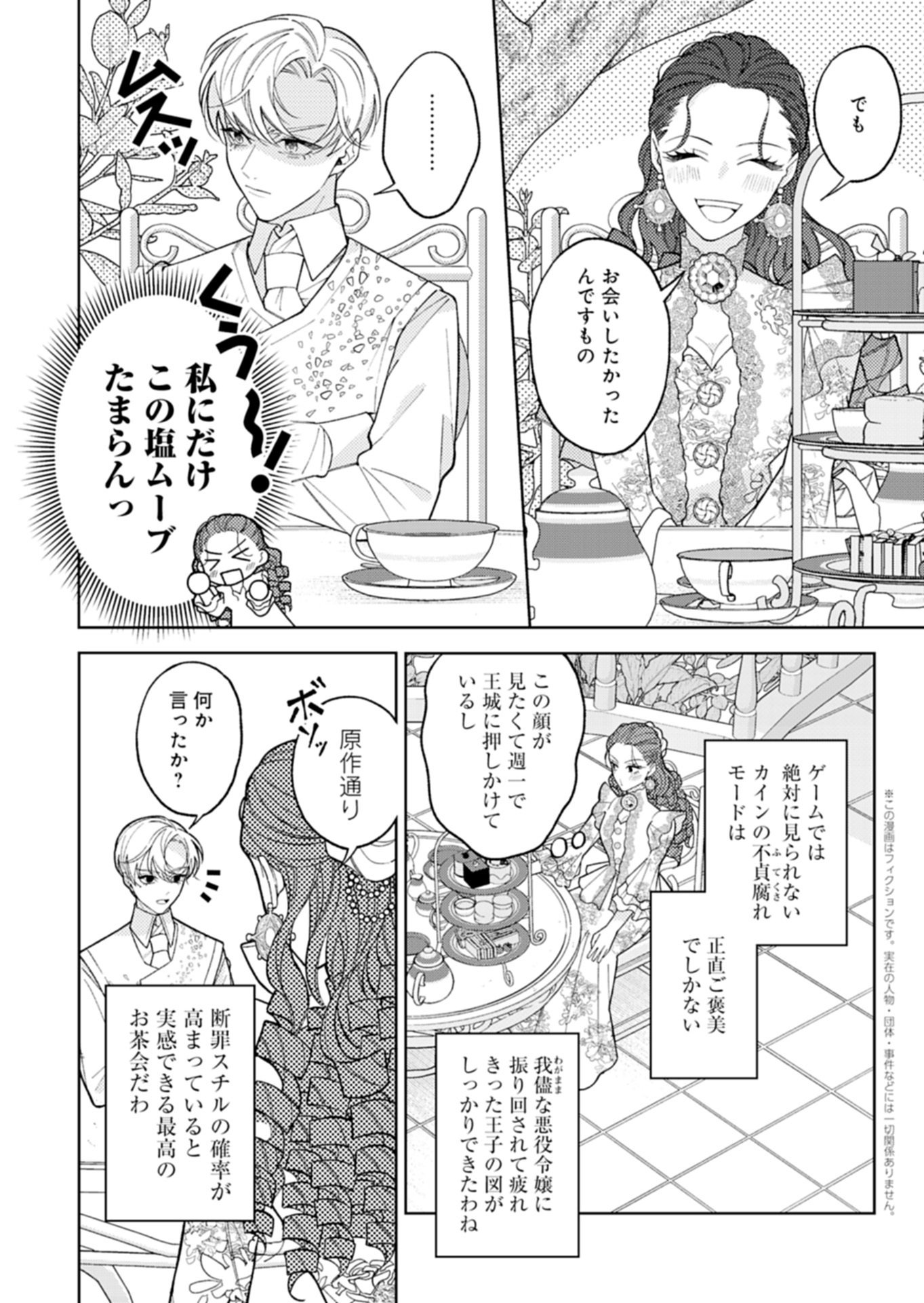 Akuyaku Reijou Katrina no Danzai Bigaku - Chapter 3.1 - Page 5