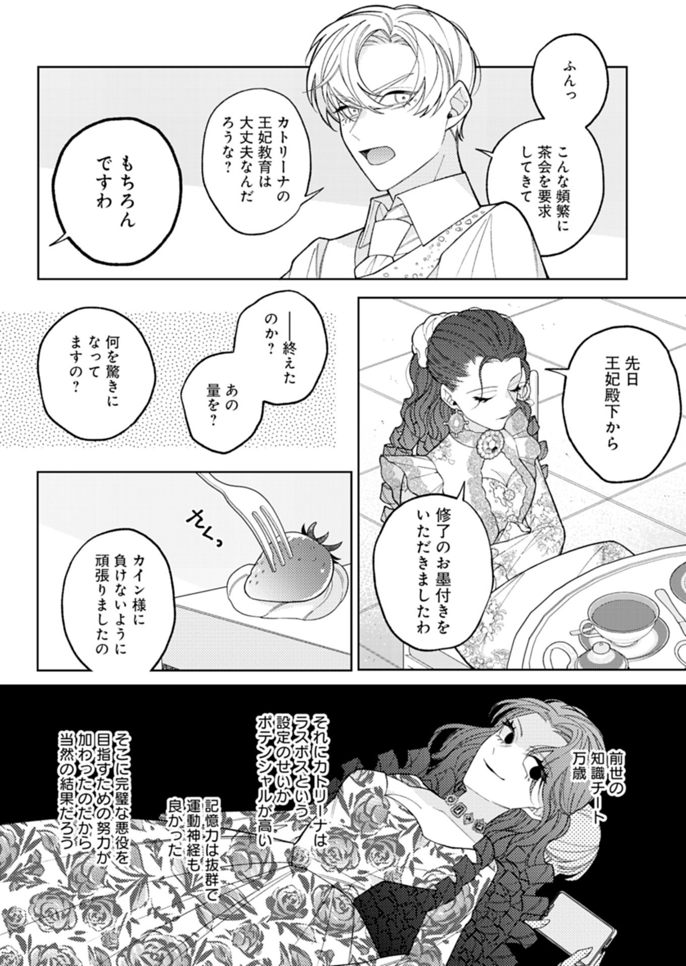 Akuyaku Reijou Katrina no Danzai Bigaku - Chapter 3.1 - Page 6
