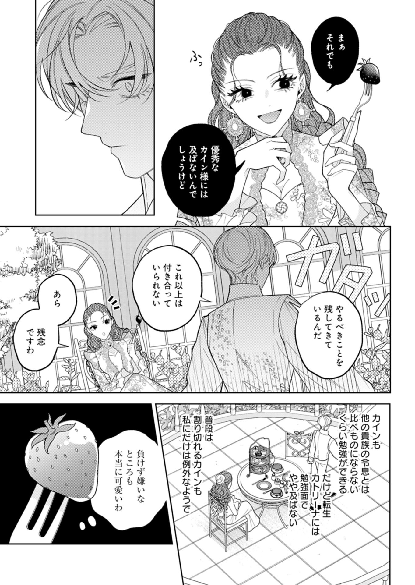 Akuyaku Reijou Katrina no Danzai Bigaku - Chapter 3.1 - Page 7