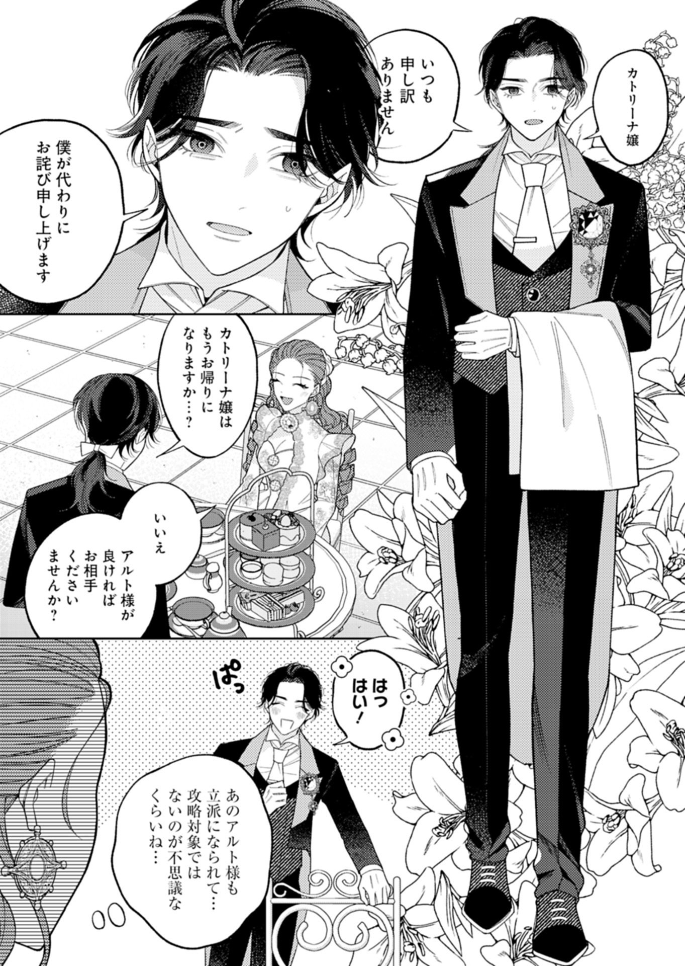 Akuyaku Reijou Katrina no Danzai Bigaku - Chapter 3.1 - Page 8