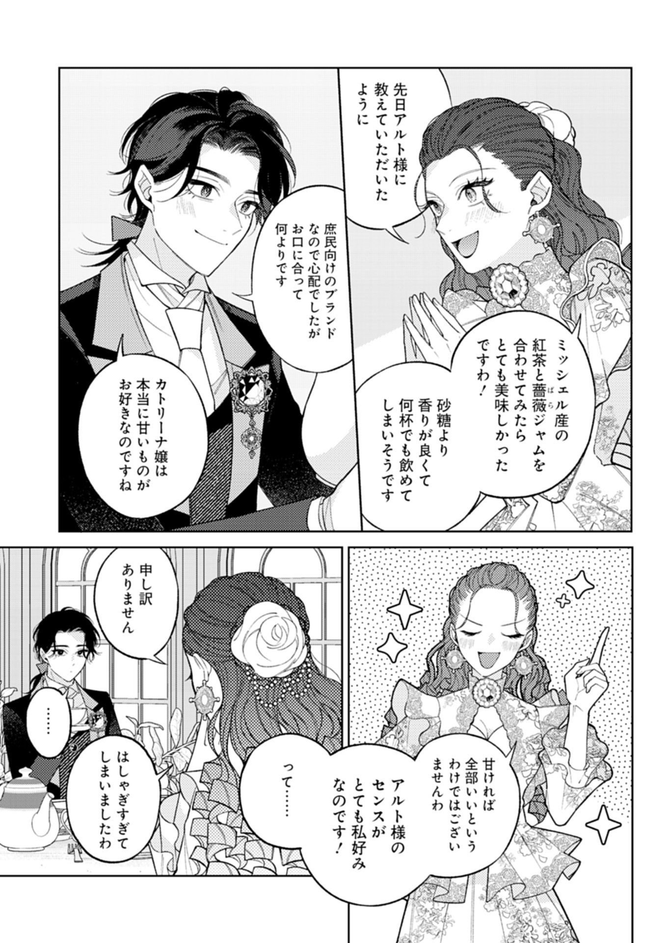 Akuyaku Reijou Katrina no Danzai Bigaku - Chapter 3.1 - Page 9