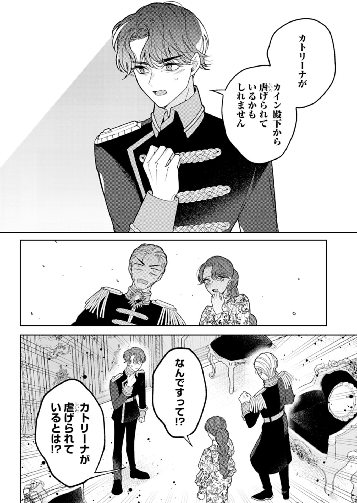 Akuyaku Reijou Katrina no Danzai Bigaku - Chapter 3.2 - Page 1