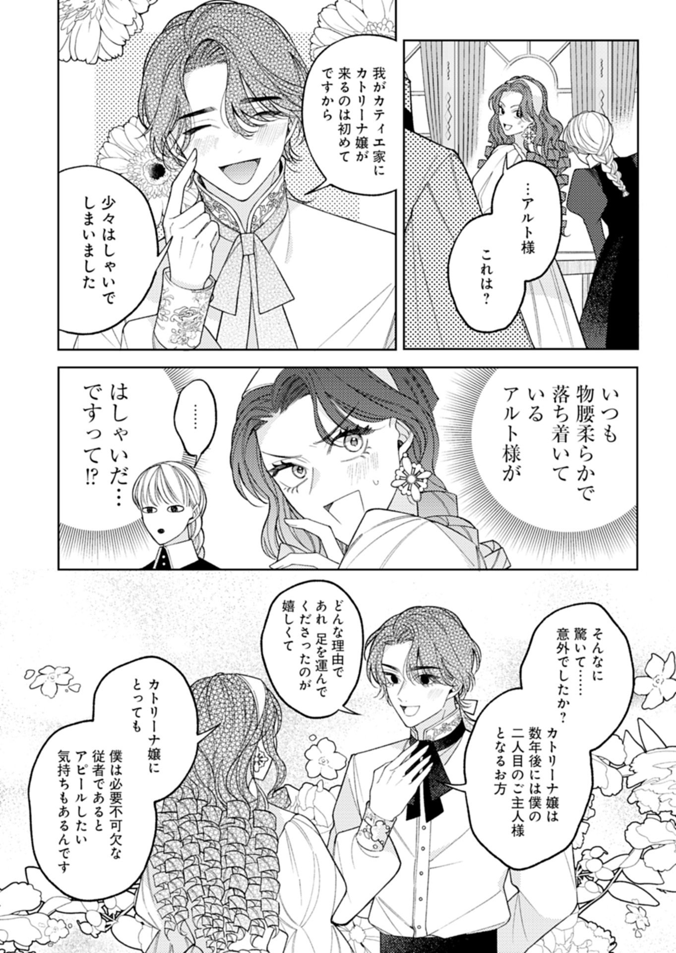 Akuyaku Reijou Katrina no Danzai Bigaku - Chapter 3.2 - Page 10