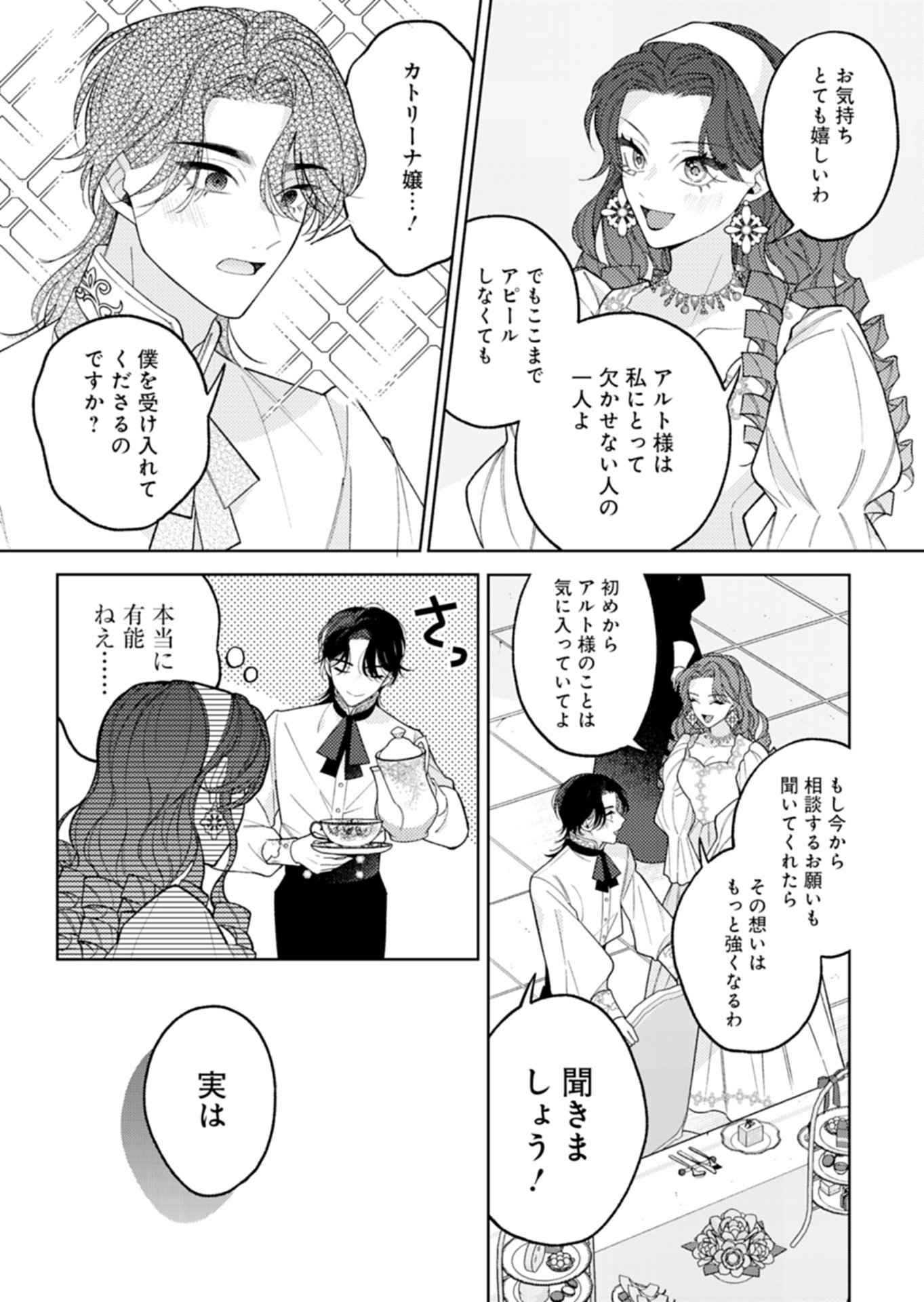 Akuyaku Reijou Katrina no Danzai Bigaku - Chapter 3.2 - Page 11