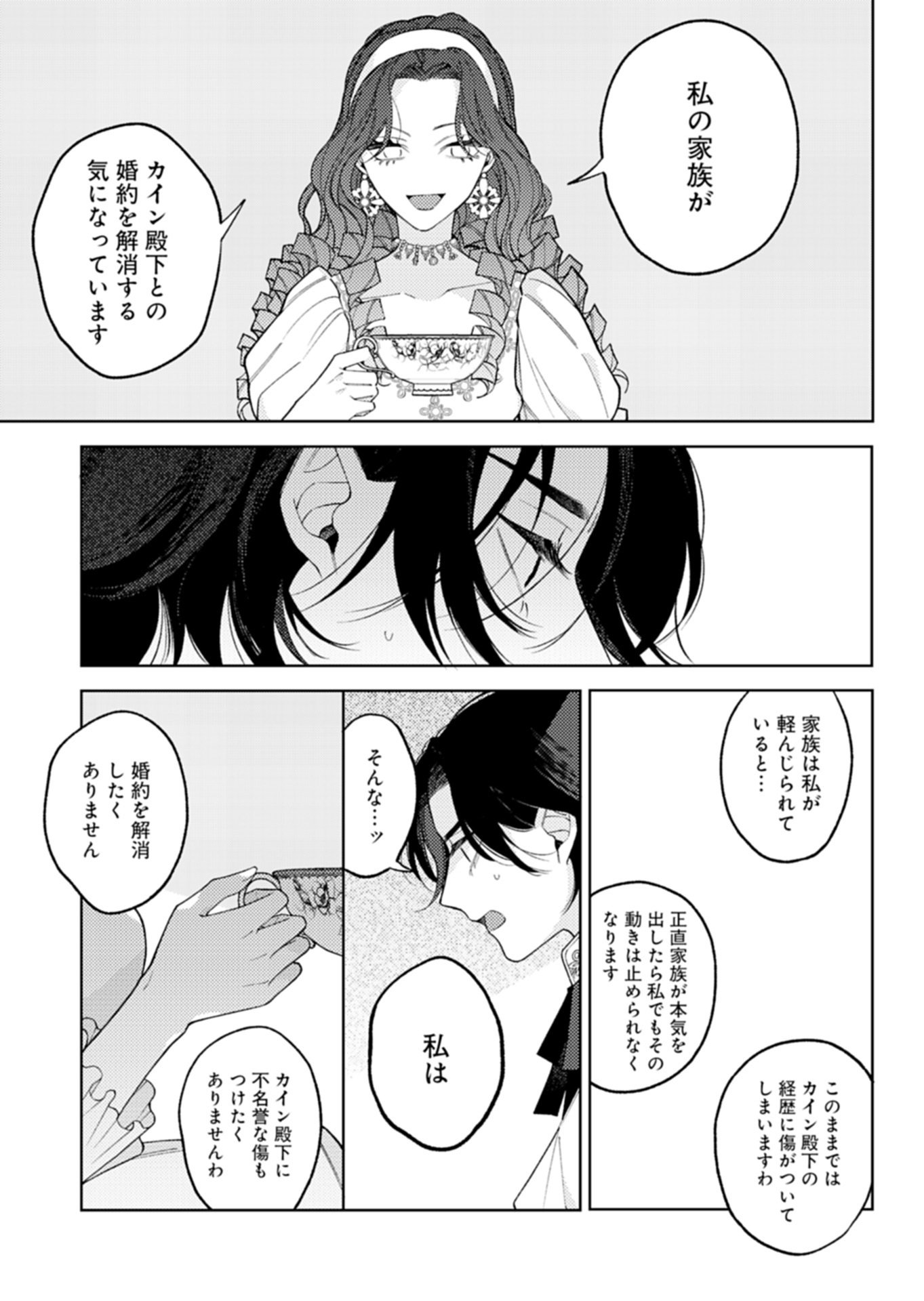 Akuyaku Reijou Katrina no Danzai Bigaku - Chapter 3.2 - Page 12
