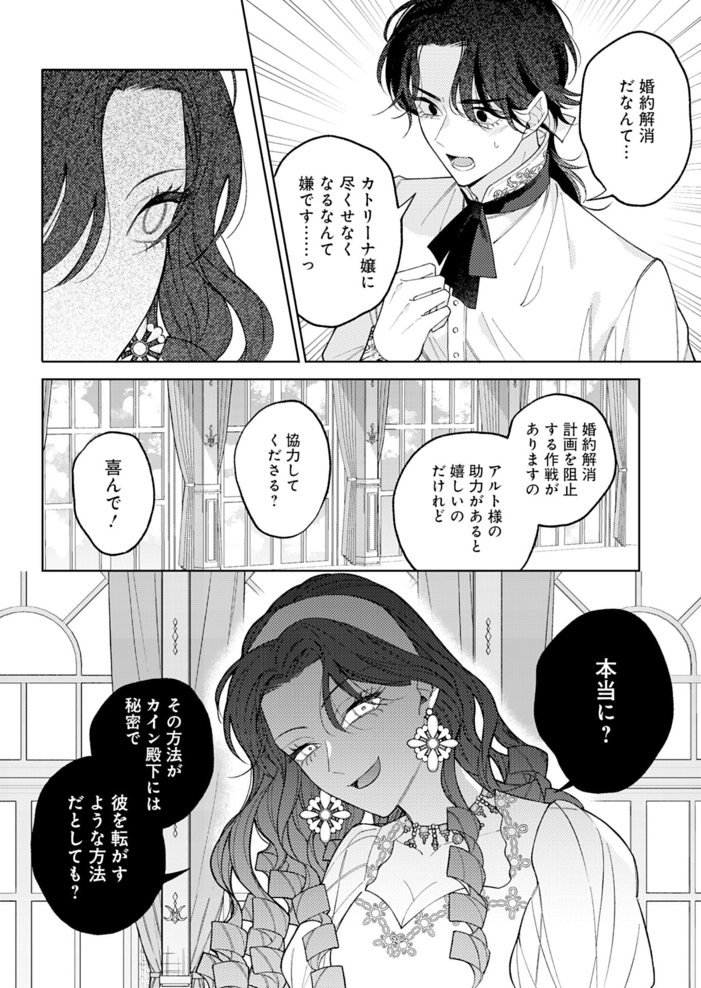 Akuyaku Reijou Katrina no Danzai Bigaku - Chapter 3.2 - Page 13