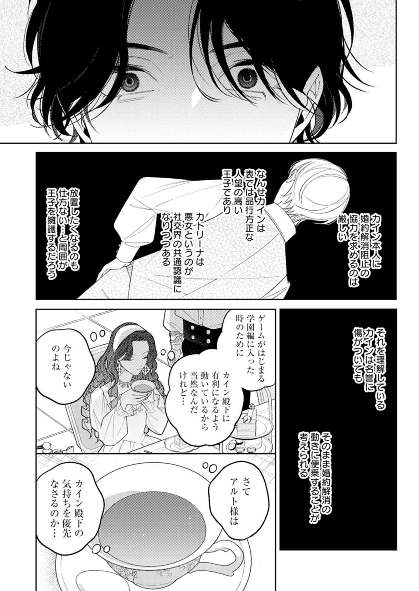 Akuyaku Reijou Katrina no Danzai Bigaku - Chapter 3.2 - Page 14