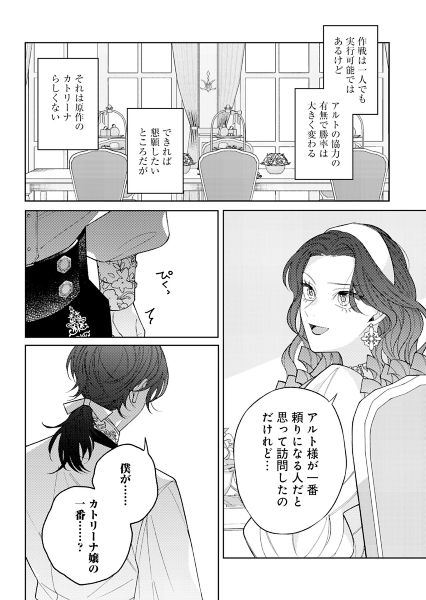 Akuyaku Reijou Katrina no Danzai Bigaku - Chapter 3.2 - Page 15
