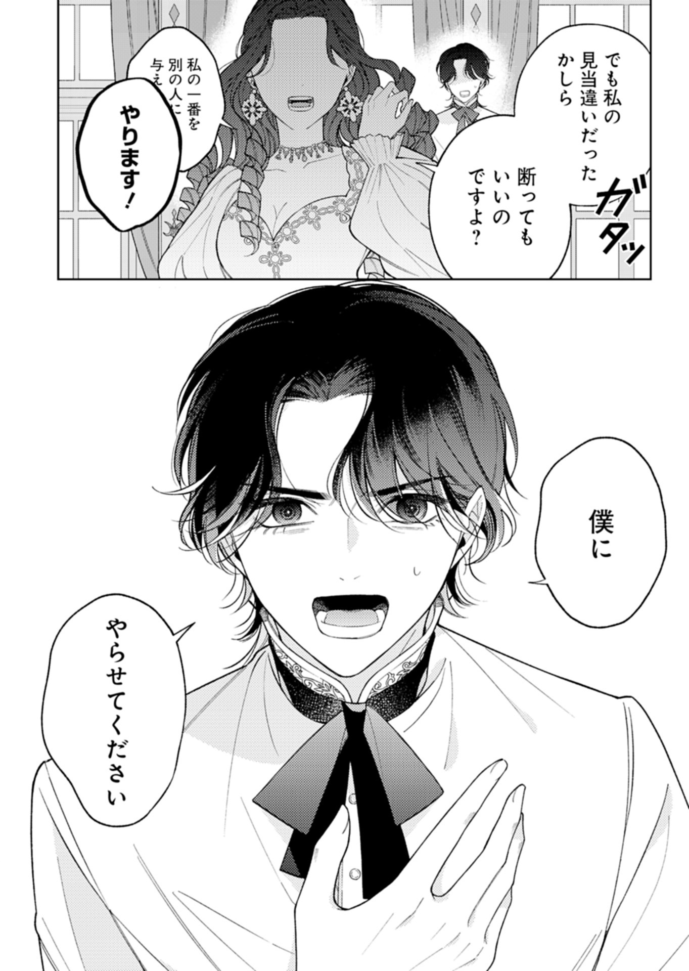 Akuyaku Reijou Katrina no Danzai Bigaku - Chapter 3.2 - Page 16