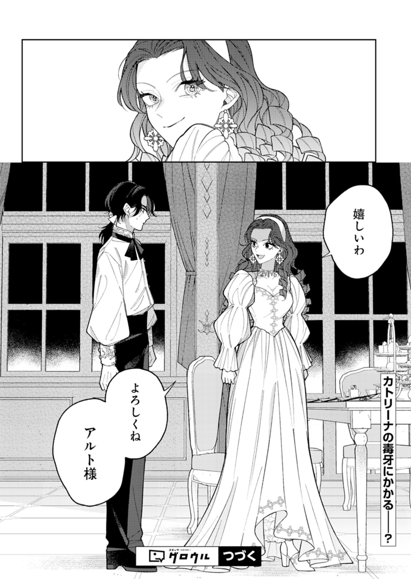 Akuyaku Reijou Katrina no Danzai Bigaku - Chapter 3.2 - Page 17