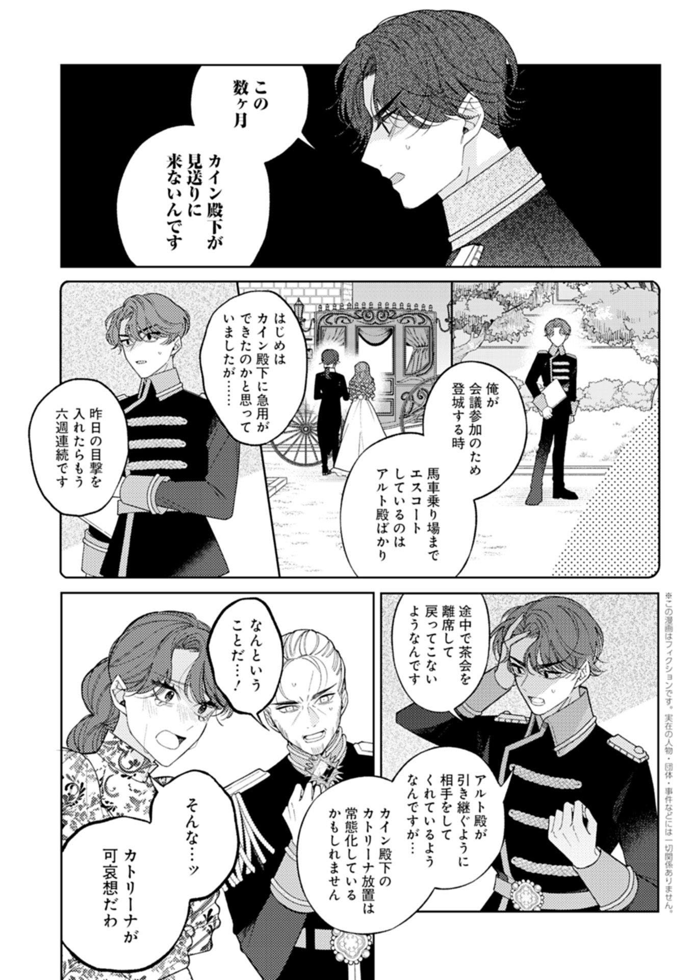 Akuyaku Reijou Katrina no Danzai Bigaku - Chapter 3.2 - Page 2