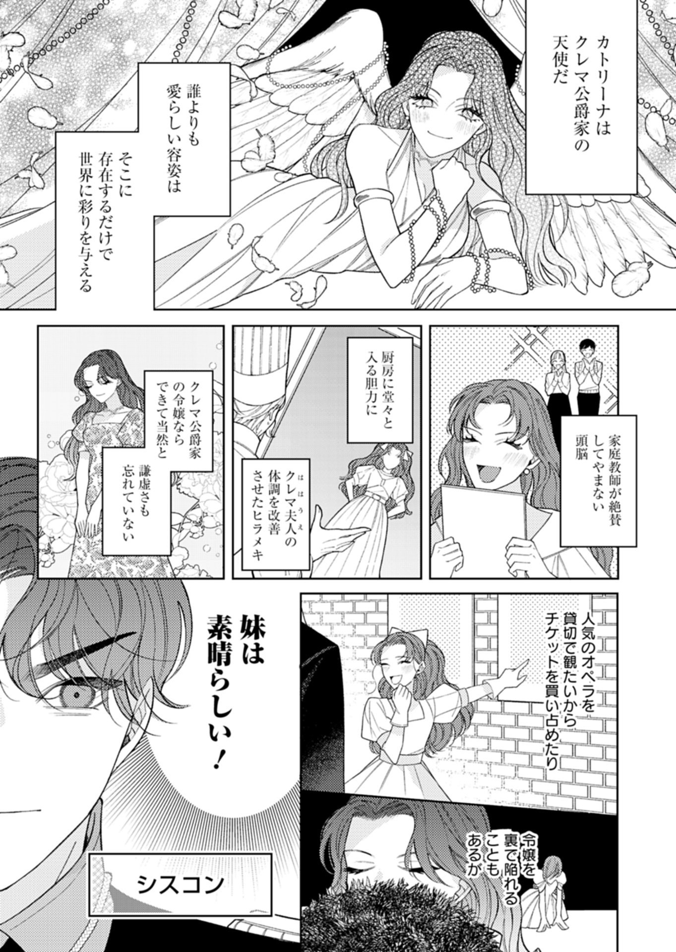 Akuyaku Reijou Katrina no Danzai Bigaku - Chapter 3.2 - Page 3