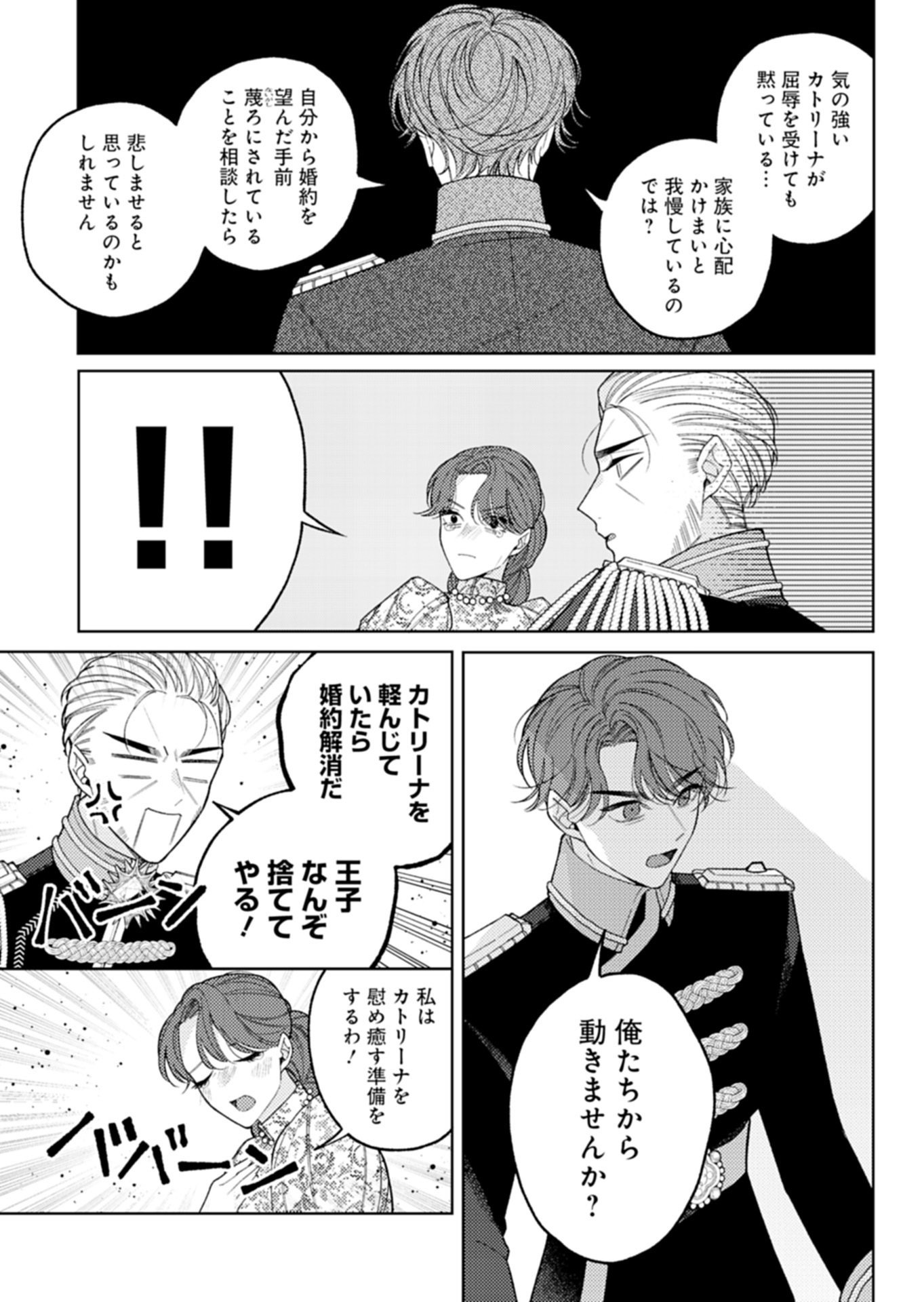 Akuyaku Reijou Katrina no Danzai Bigaku - Chapter 3.2 - Page 4