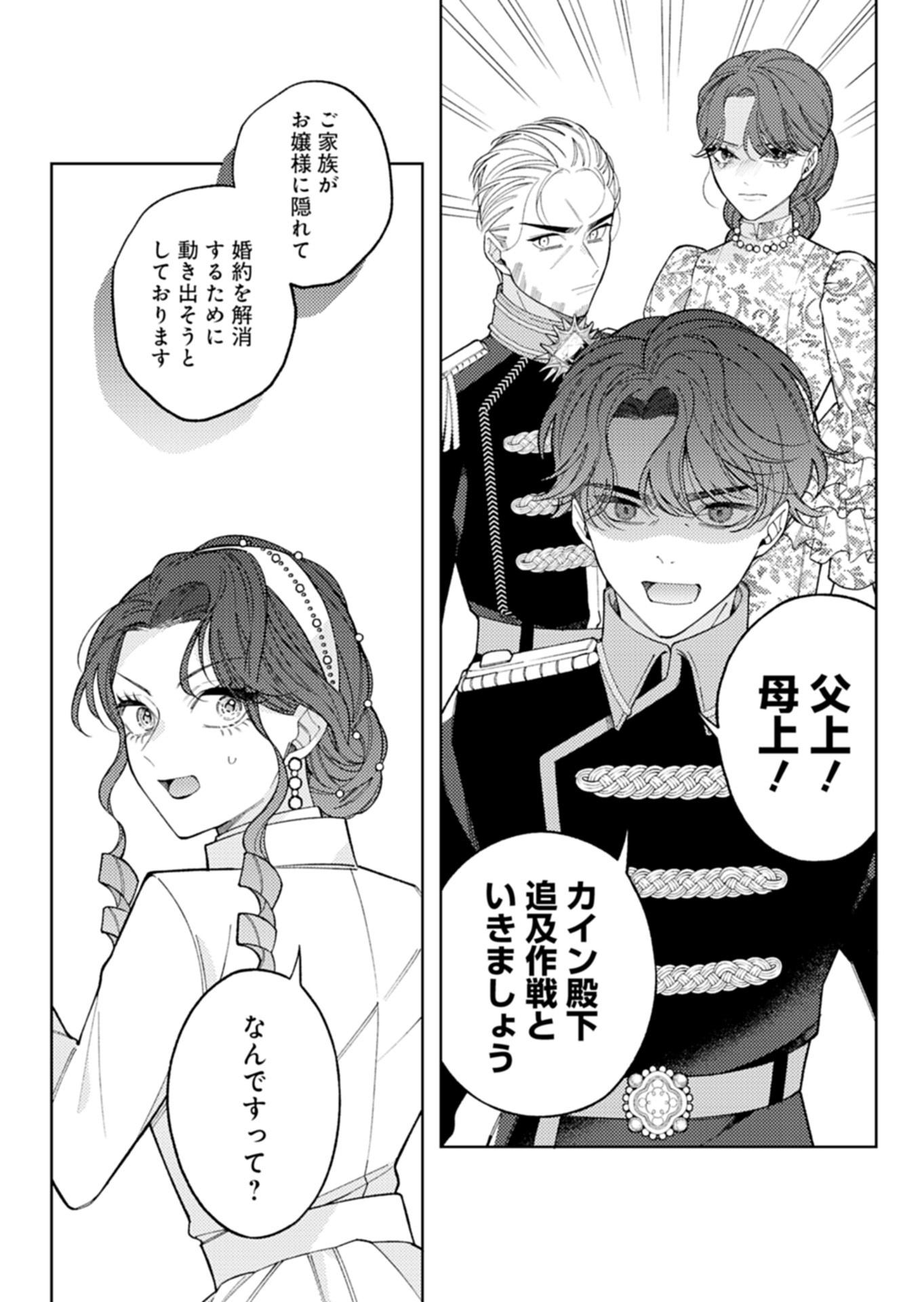 Akuyaku Reijou Katrina no Danzai Bigaku - Chapter 3.2 - Page 5
