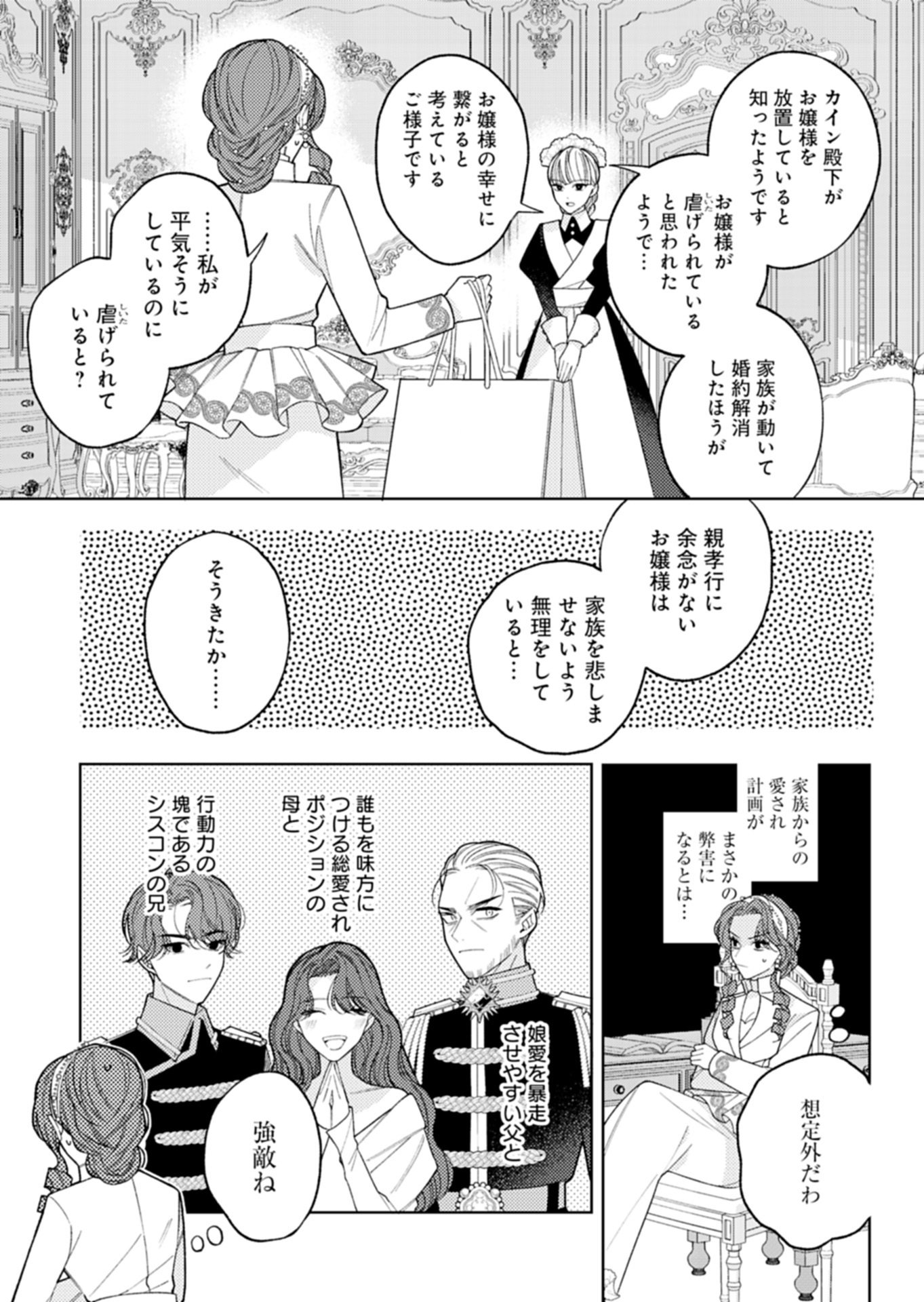 Akuyaku Reijou Katrina no Danzai Bigaku - Chapter 3.2 - Page 6