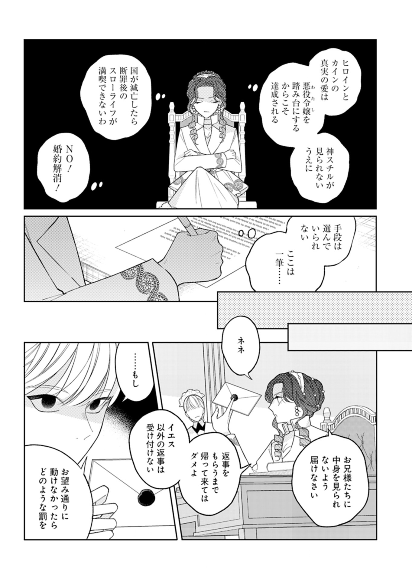 Akuyaku Reijou Katrina no Danzai Bigaku - Chapter 3.2 - Page 7