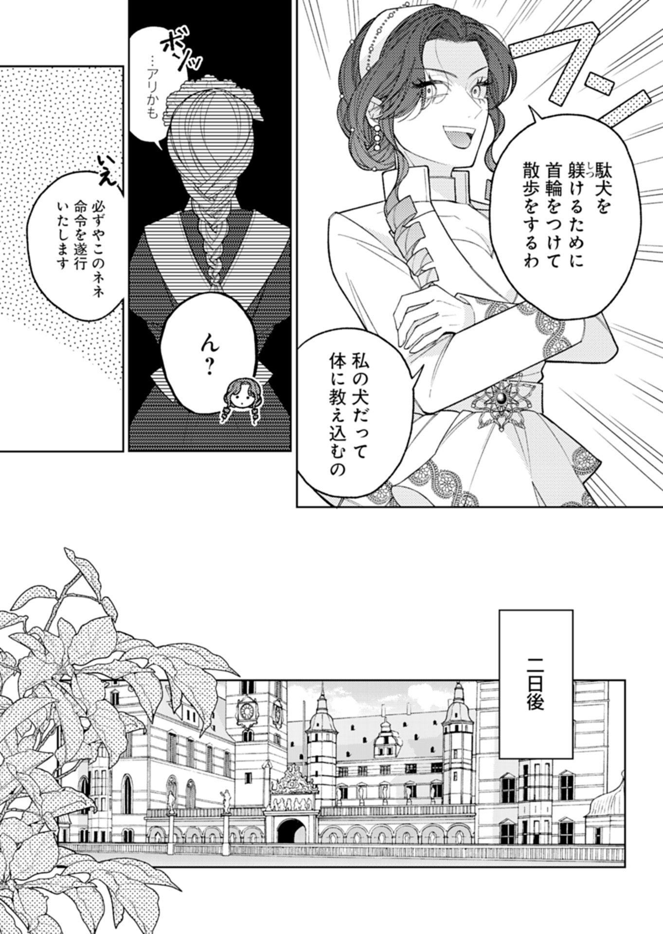 Akuyaku Reijou Katrina no Danzai Bigaku - Chapter 3.2 - Page 8