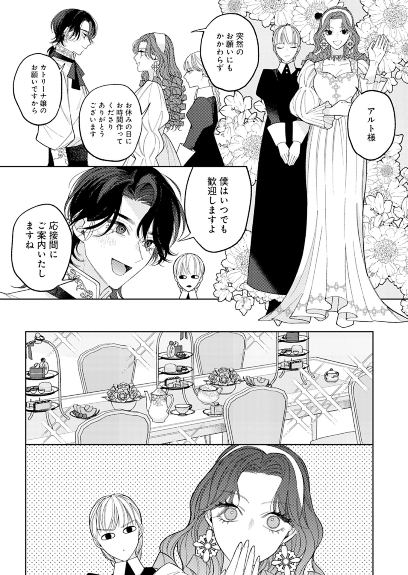 Akuyaku Reijou Katrina no Danzai Bigaku - Chapter 3.2 - Page 9