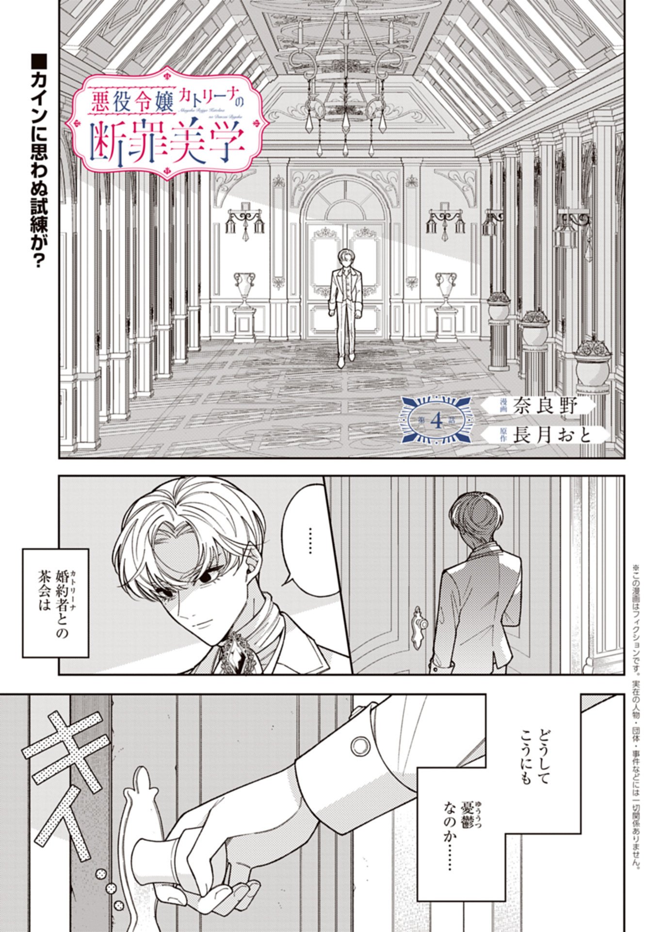 Akuyaku Reijou Katrina no Danzai Bigaku - Chapter 4.1 - Page 1