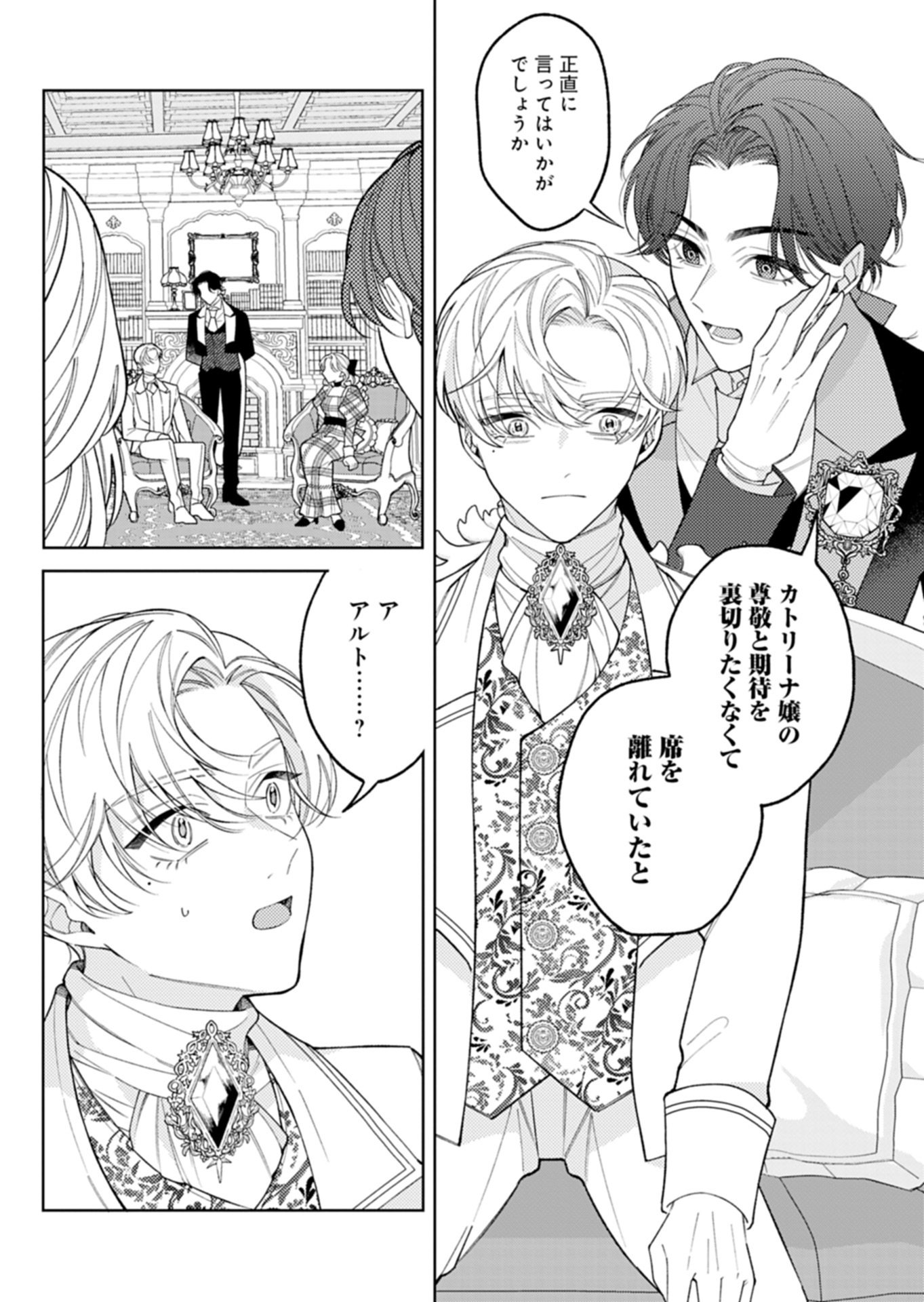 Akuyaku Reijou Katrina no Danzai Bigaku - Chapter 4.1 - Page 10