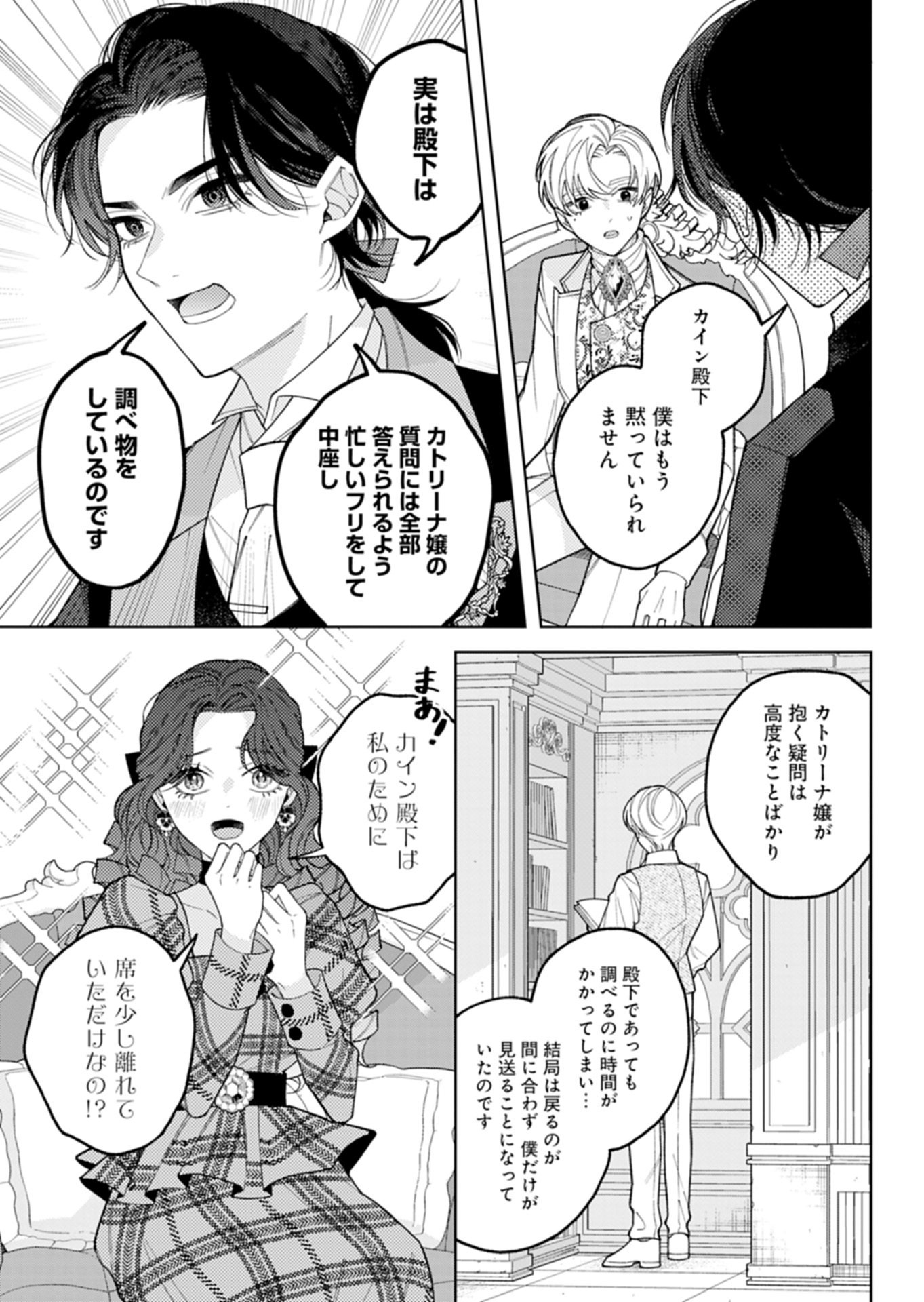 Akuyaku Reijou Katrina no Danzai Bigaku - Chapter 4.1 - Page 11