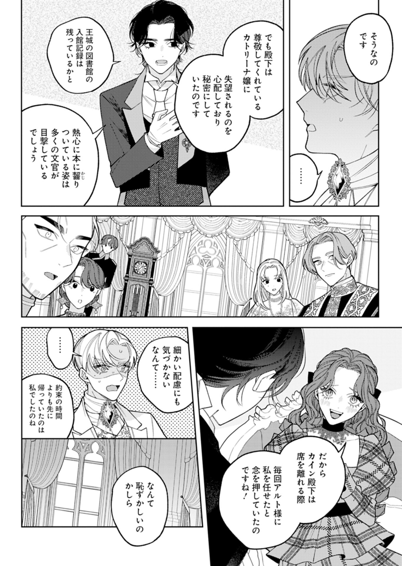 Akuyaku Reijou Katrina no Danzai Bigaku - Chapter 4.1 - Page 12