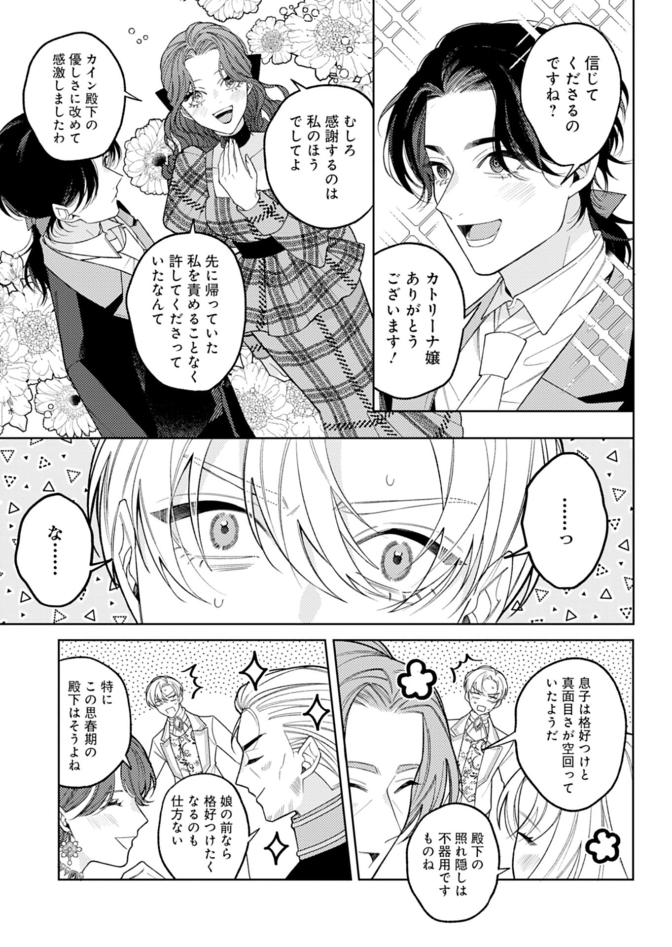 Akuyaku Reijou Katrina no Danzai Bigaku - Chapter 4.1 - Page 13