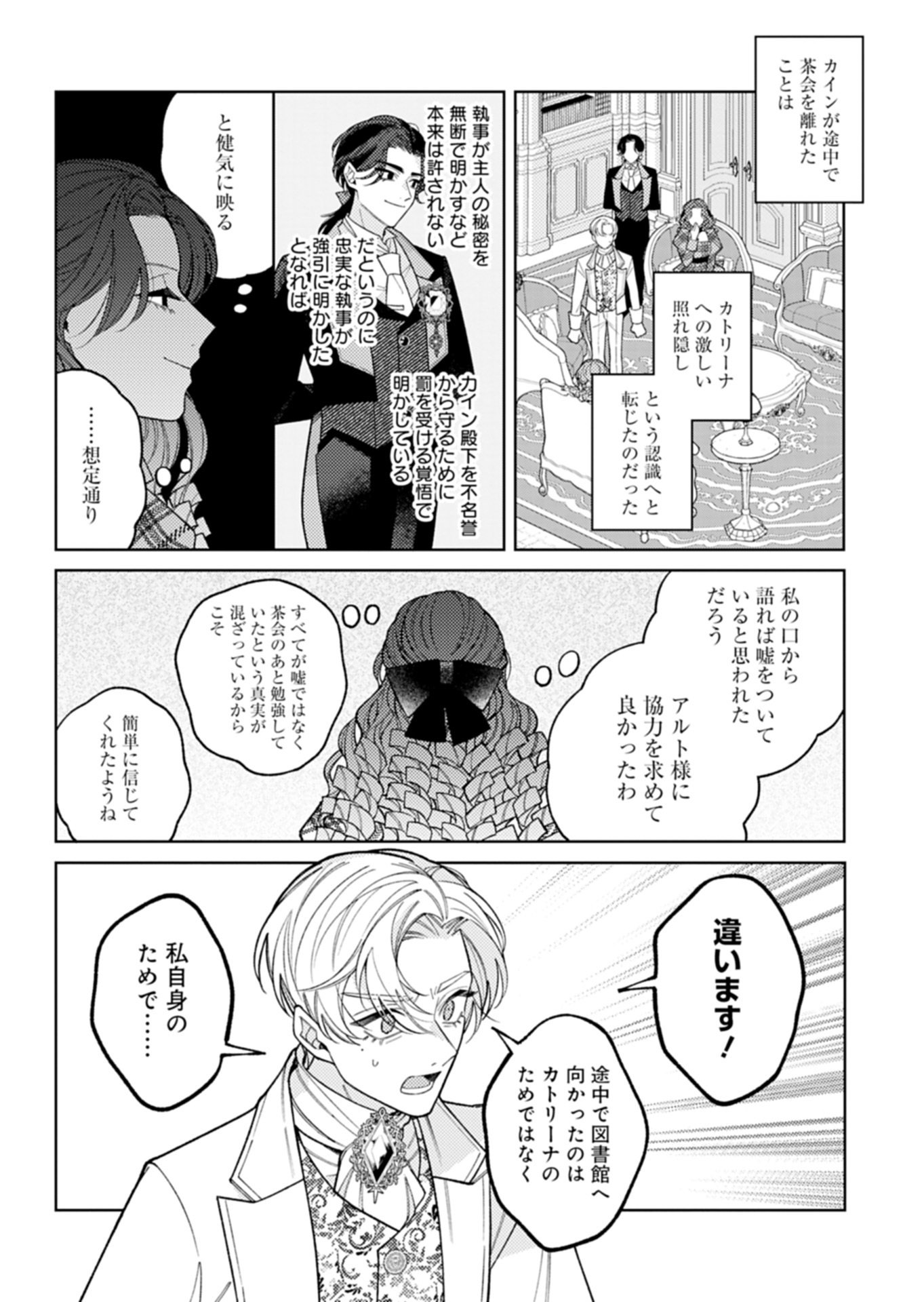 Akuyaku Reijou Katrina no Danzai Bigaku - Chapter 4.1 - Page 14