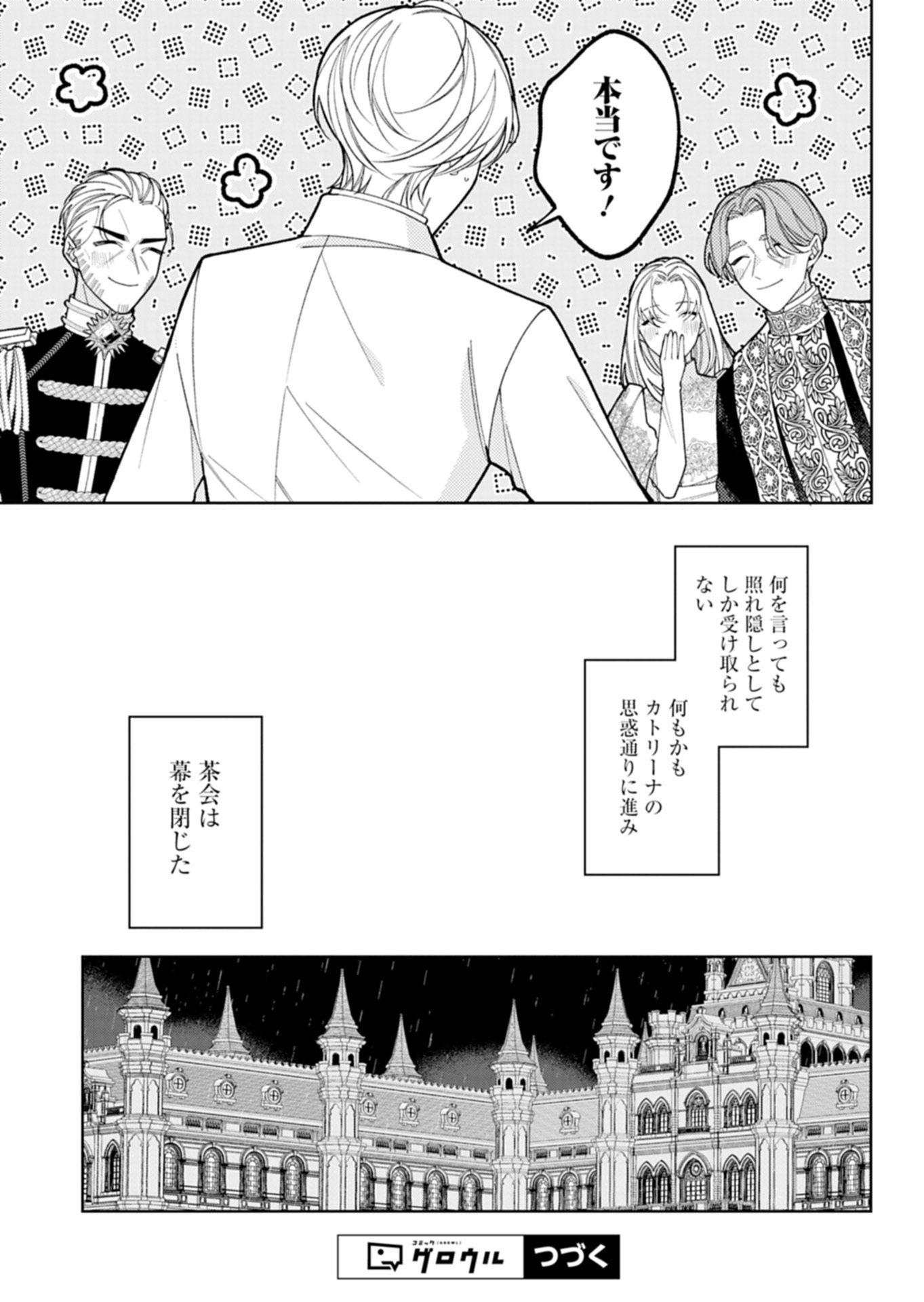 Akuyaku Reijou Katrina no Danzai Bigaku - Chapter 4.1 - Page 15