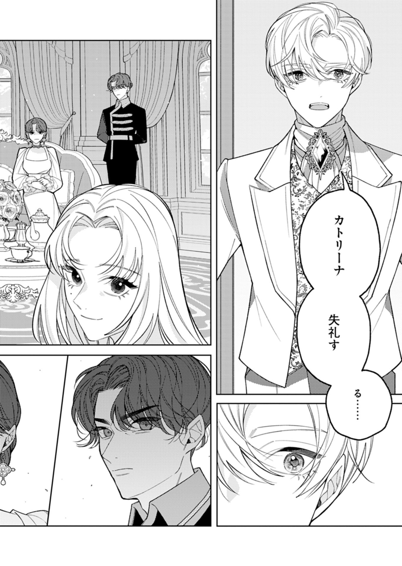 Akuyaku Reijou Katrina no Danzai Bigaku - Chapter 4.1 - Page 2