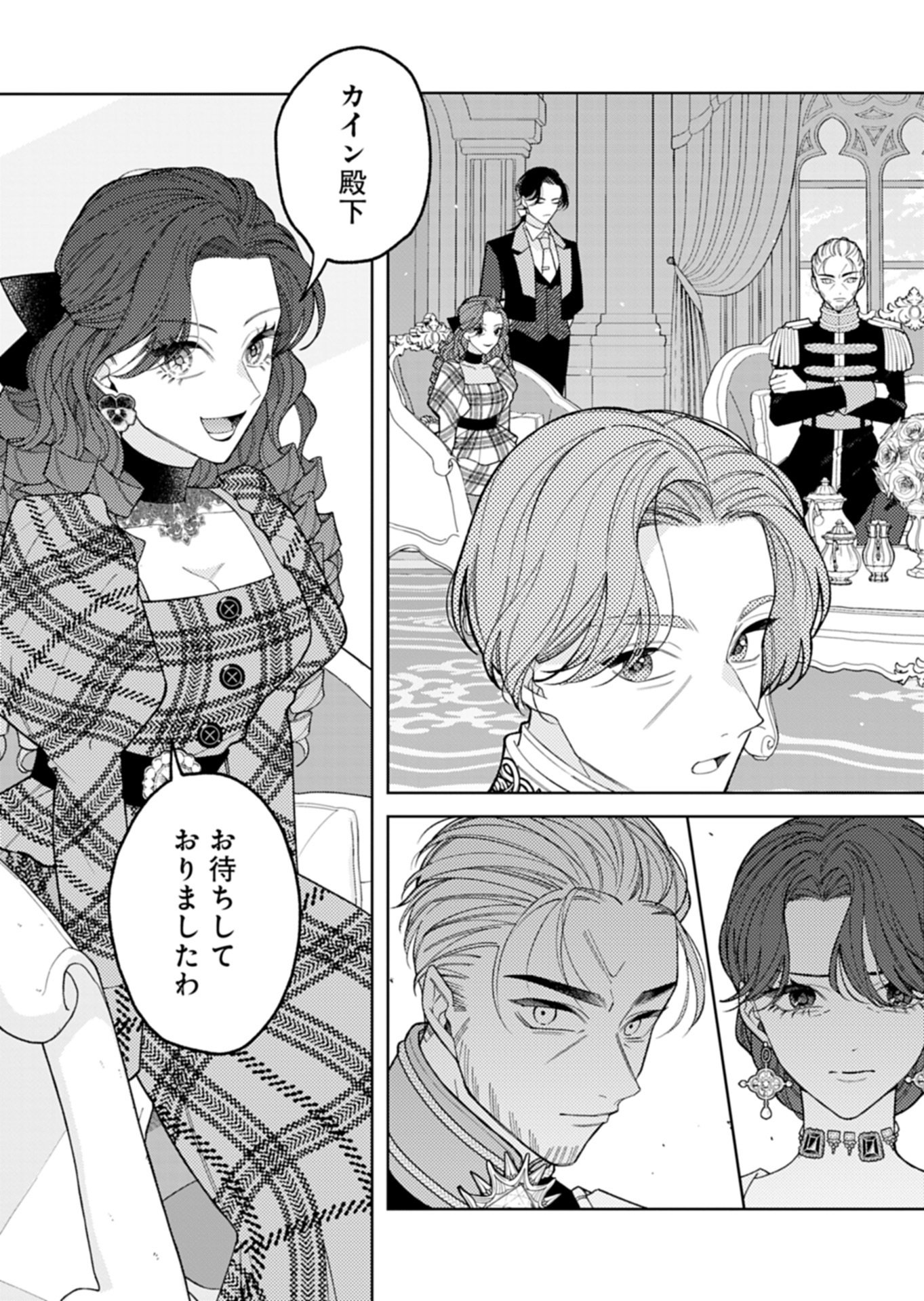 Akuyaku Reijou Katrina no Danzai Bigaku - Chapter 4.1 - Page 3