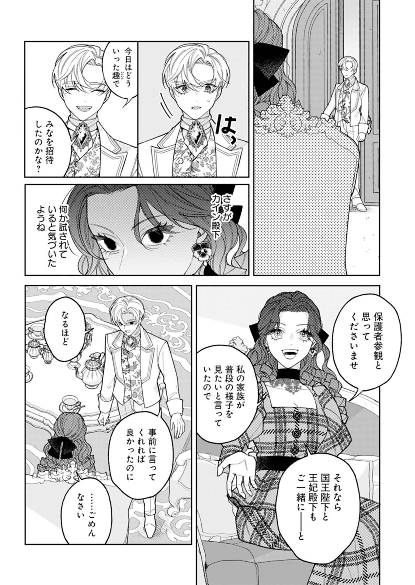 Akuyaku Reijou Katrina no Danzai Bigaku - Chapter 4.1 - Page 4