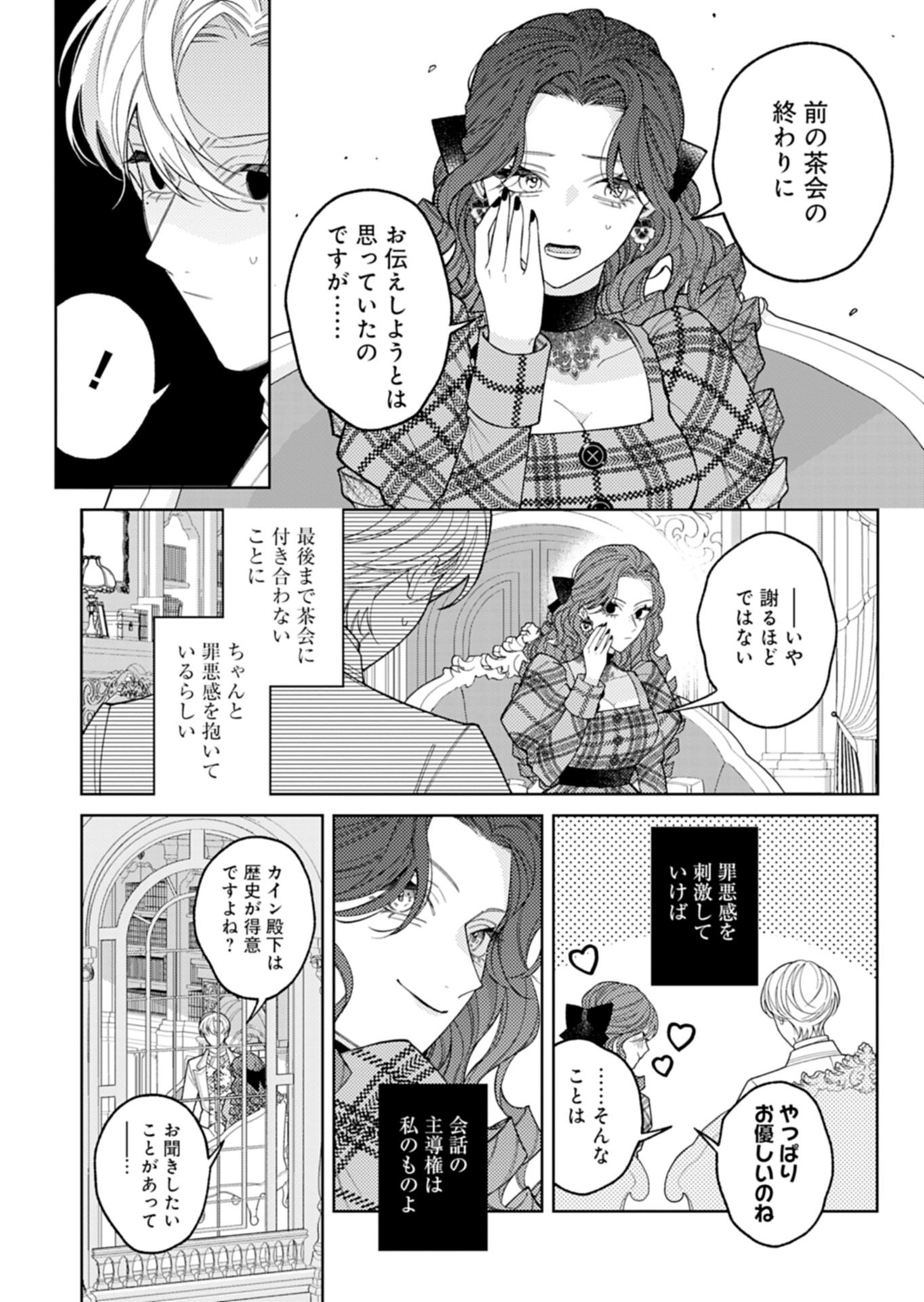 Akuyaku Reijou Katrina no Danzai Bigaku - Chapter 4.1 - Page 5