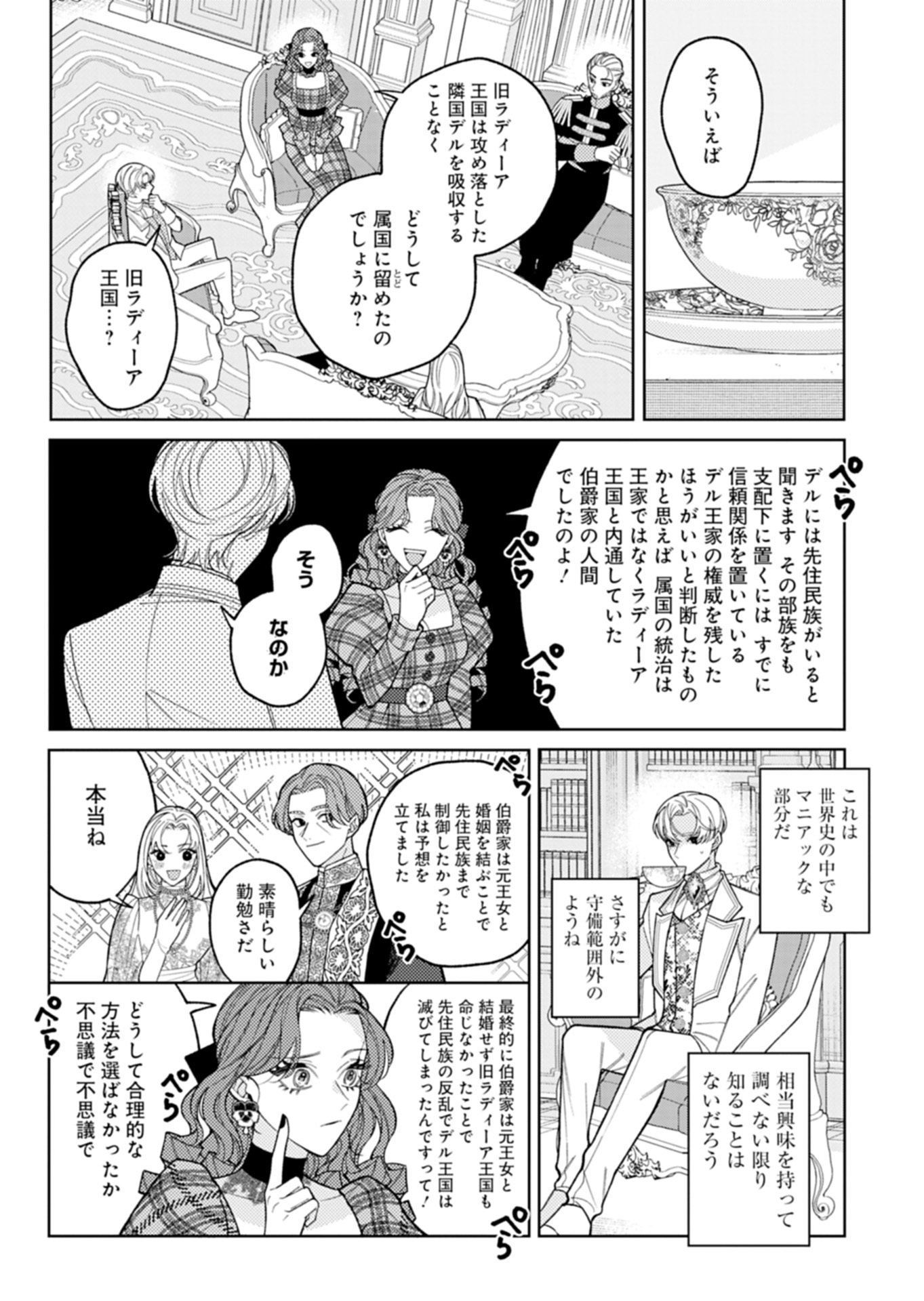 Akuyaku Reijou Katrina no Danzai Bigaku - Chapter 4.1 - Page 6