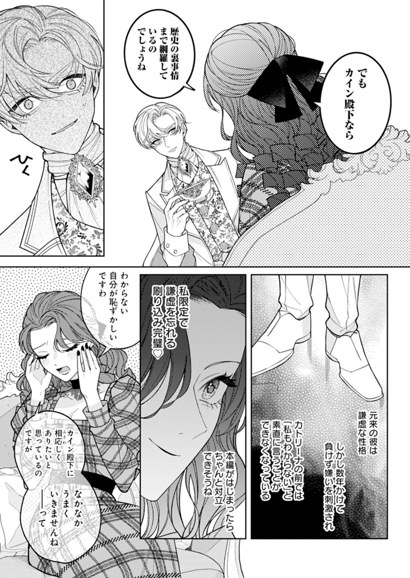 Akuyaku Reijou Katrina no Danzai Bigaku - Chapter 4.1 - Page 7