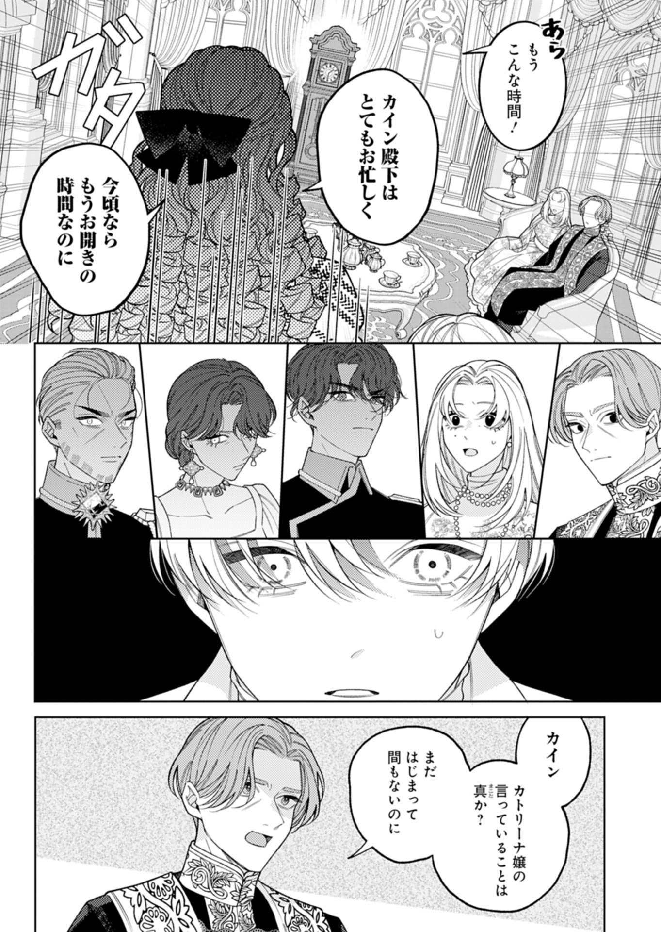 Akuyaku Reijou Katrina no Danzai Bigaku - Chapter 4.1 - Page 8