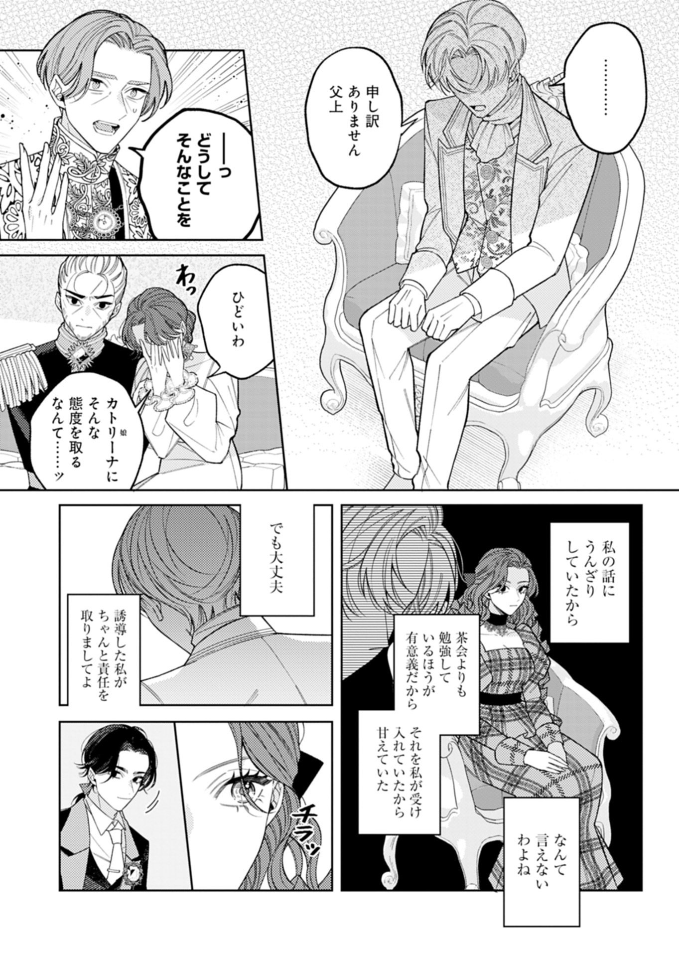 Akuyaku Reijou Katrina no Danzai Bigaku - Chapter 4.1 - Page 9