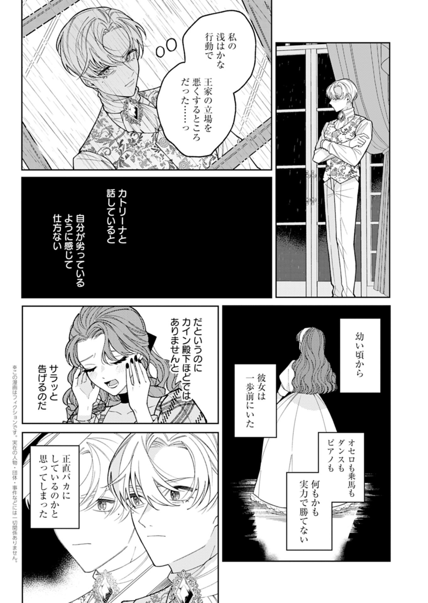 Akuyaku Reijou Katrina no Danzai Bigaku - Chapter 4.2 - Page 1