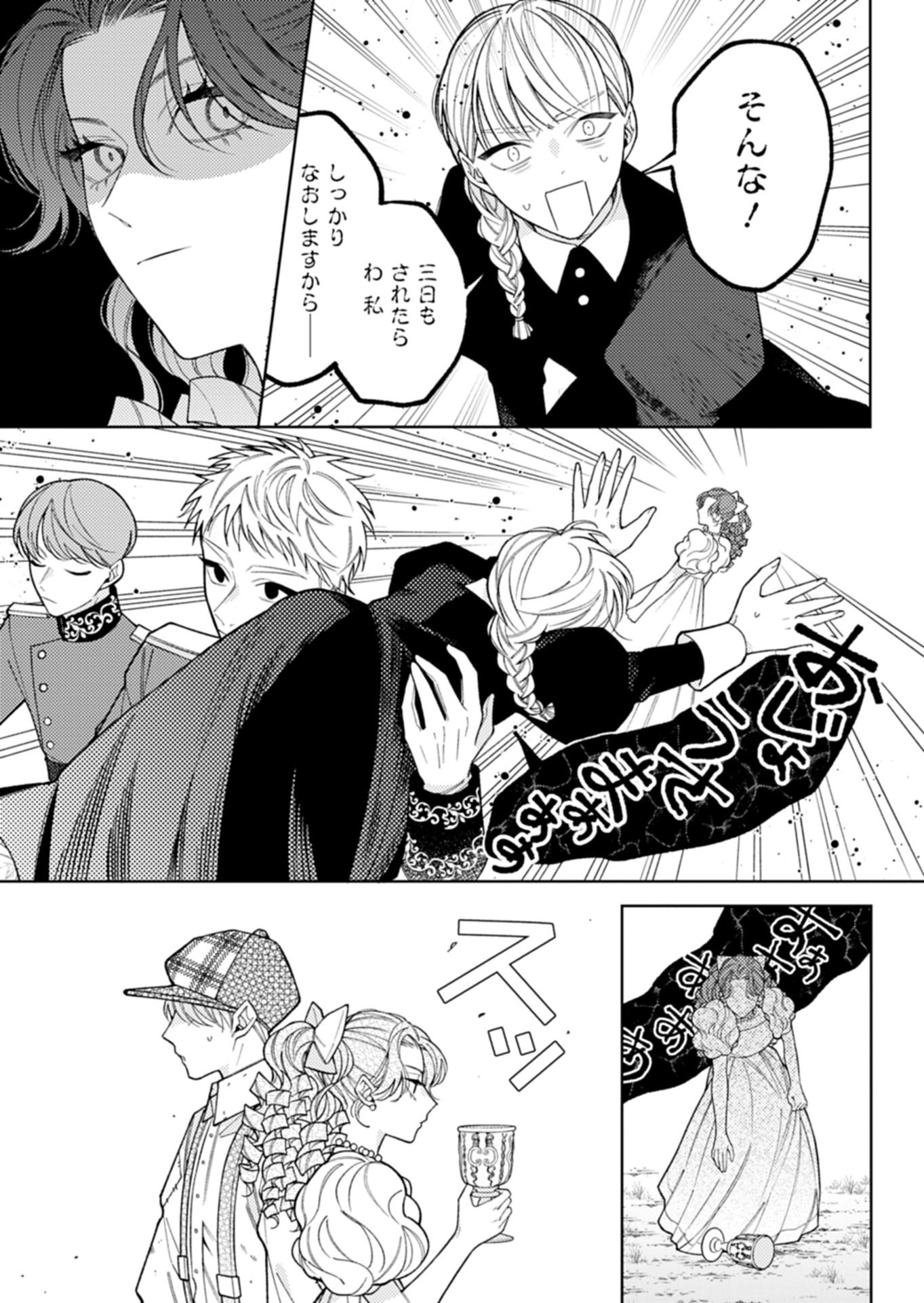 Akuyaku Reijou Katrina no Danzai Bigaku - Chapter 4.2 - Page 10