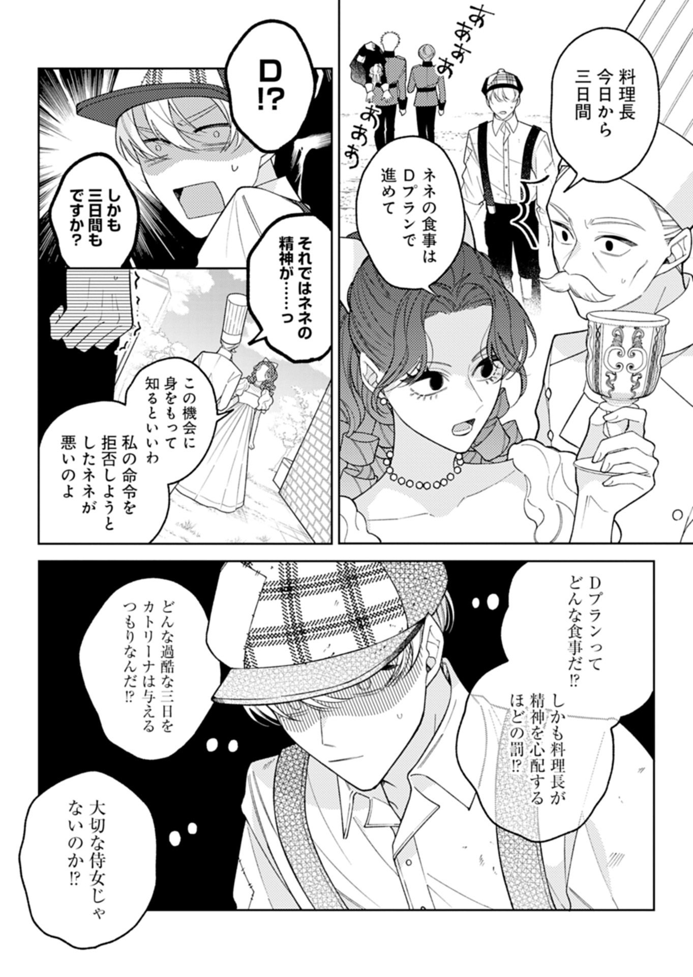 Akuyaku Reijou Katrina no Danzai Bigaku - Chapter 4.2 - Page 11