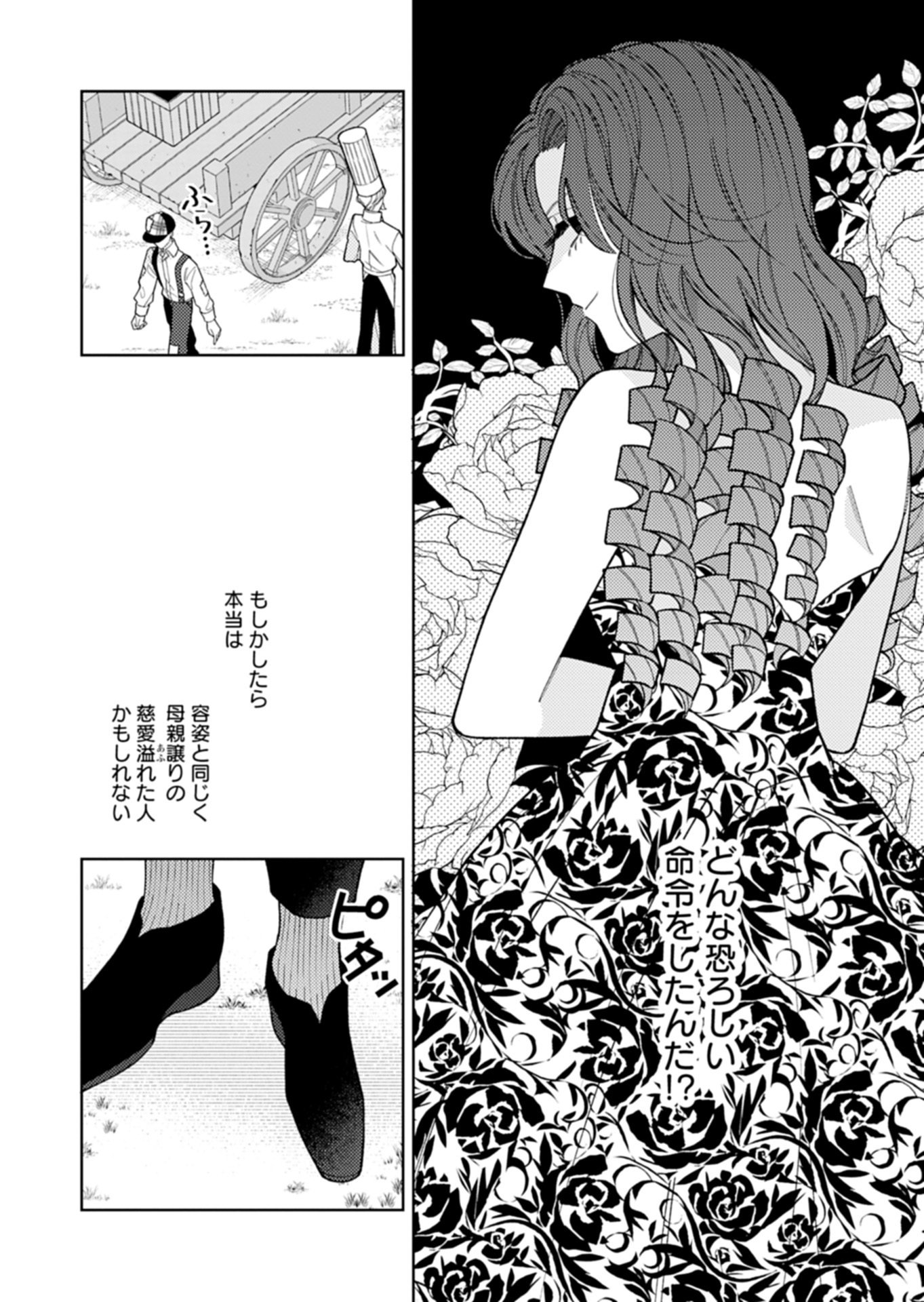 Akuyaku Reijou Katrina no Danzai Bigaku - Chapter 4.2 - Page 12