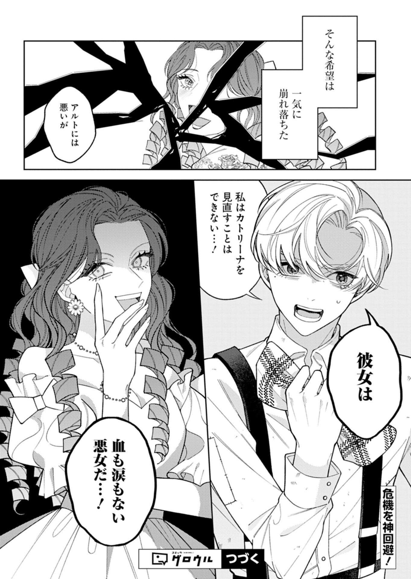 Akuyaku Reijou Katrina no Danzai Bigaku - Chapter 4.2 - Page 13